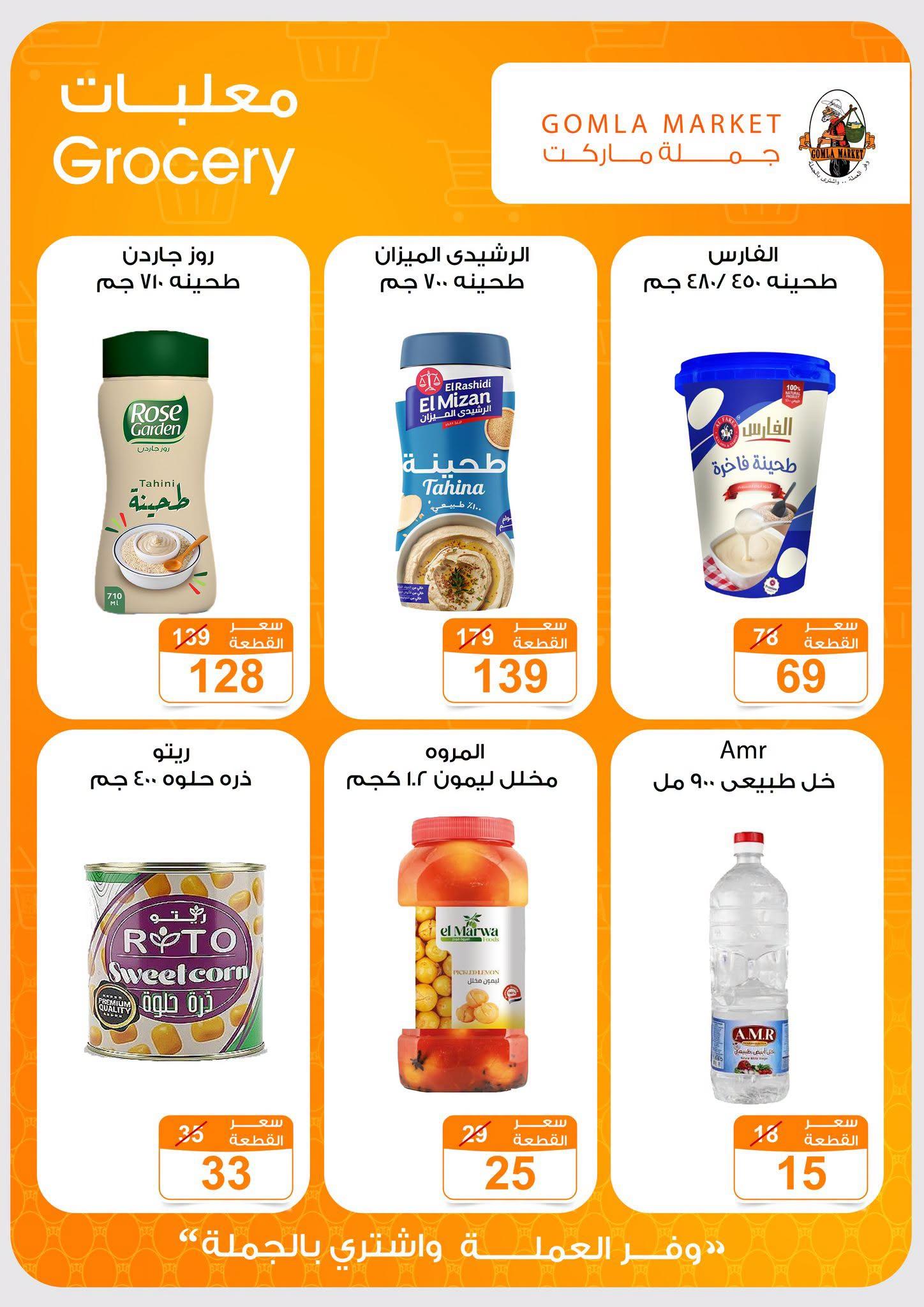عروض جملة ماركت صفحة 32