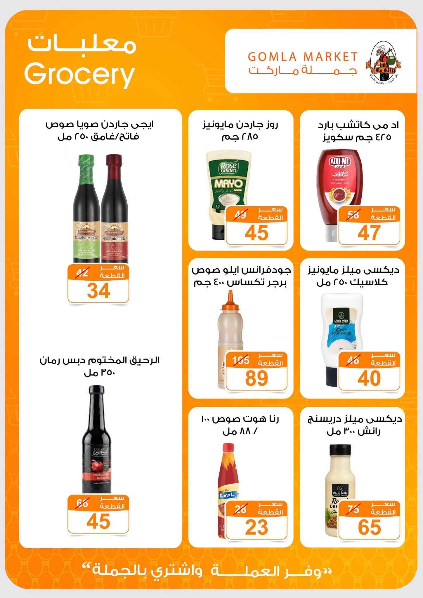 عروض جملة ماركت صفحة 33