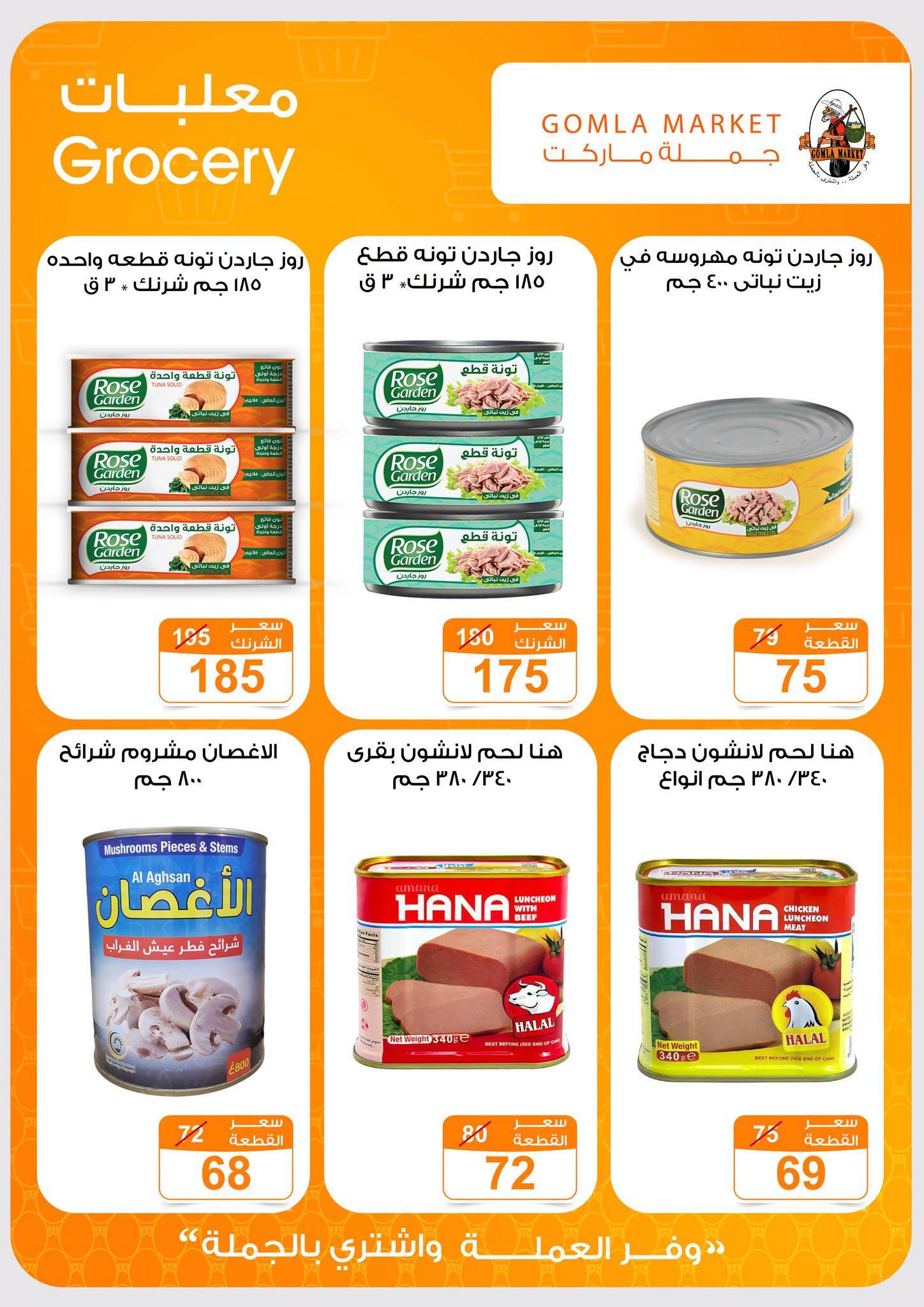 عروض جملة ماركت صفحة 34