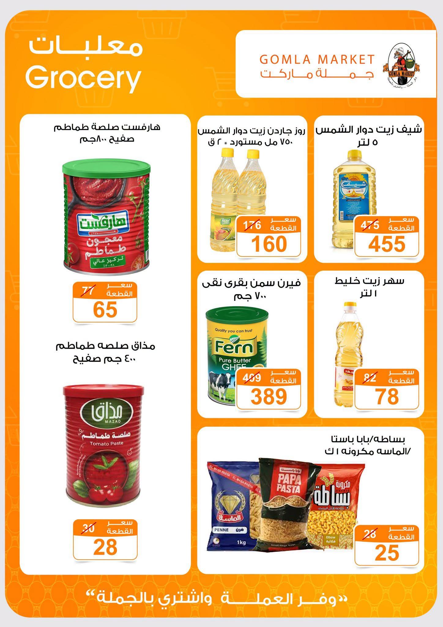 عروض جملة ماركت صفحة 35
