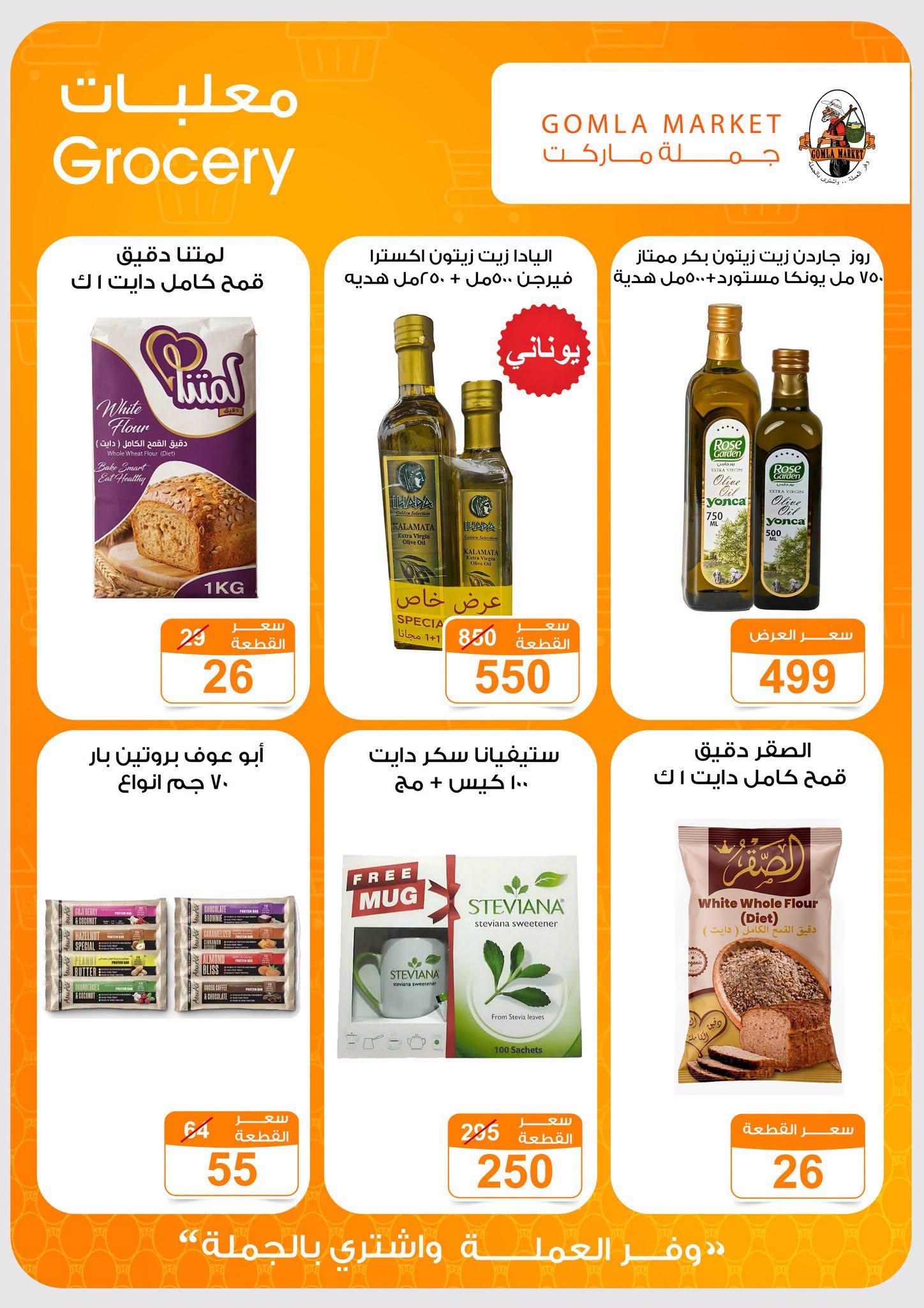عروض جملة ماركت صفحة 36