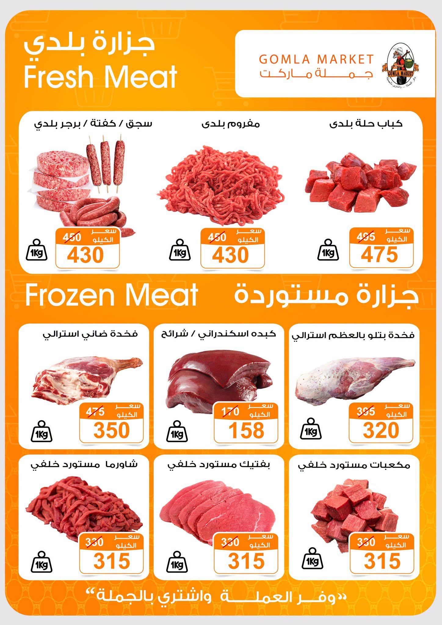 عروض جملة ماركت صفحة 37