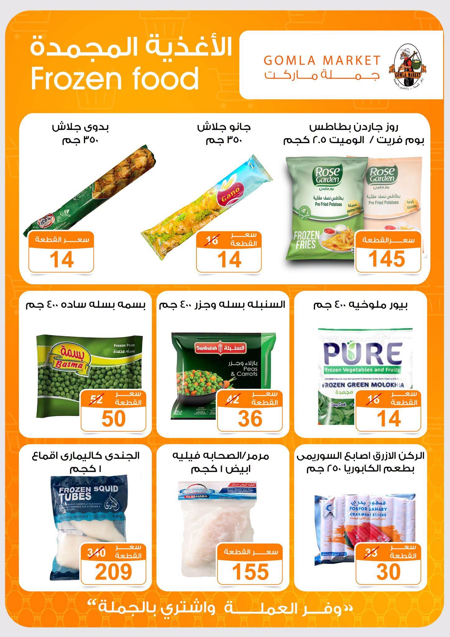 عروض جملة ماركت صفحة 38