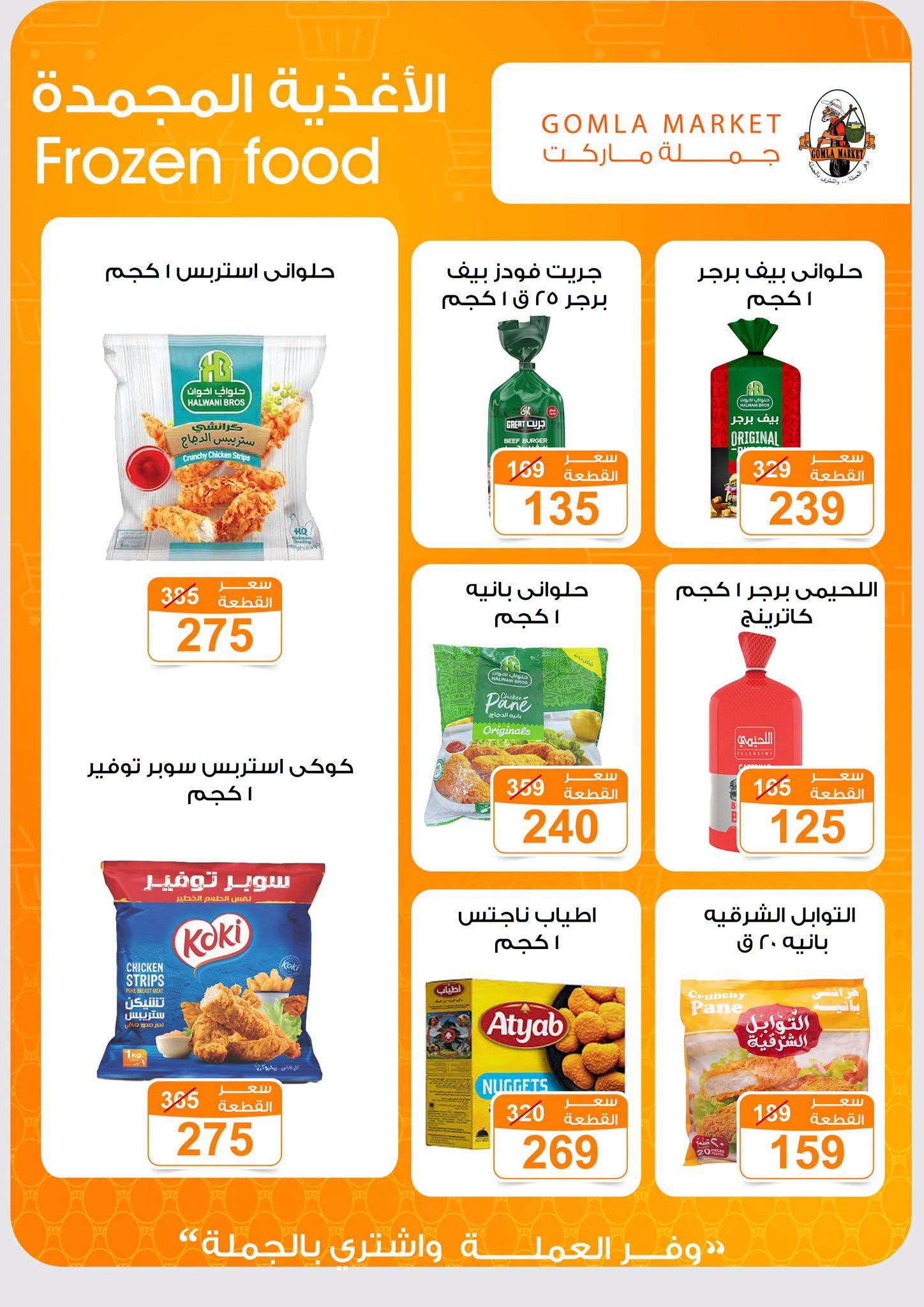 عروض جملة ماركت صفحة 39