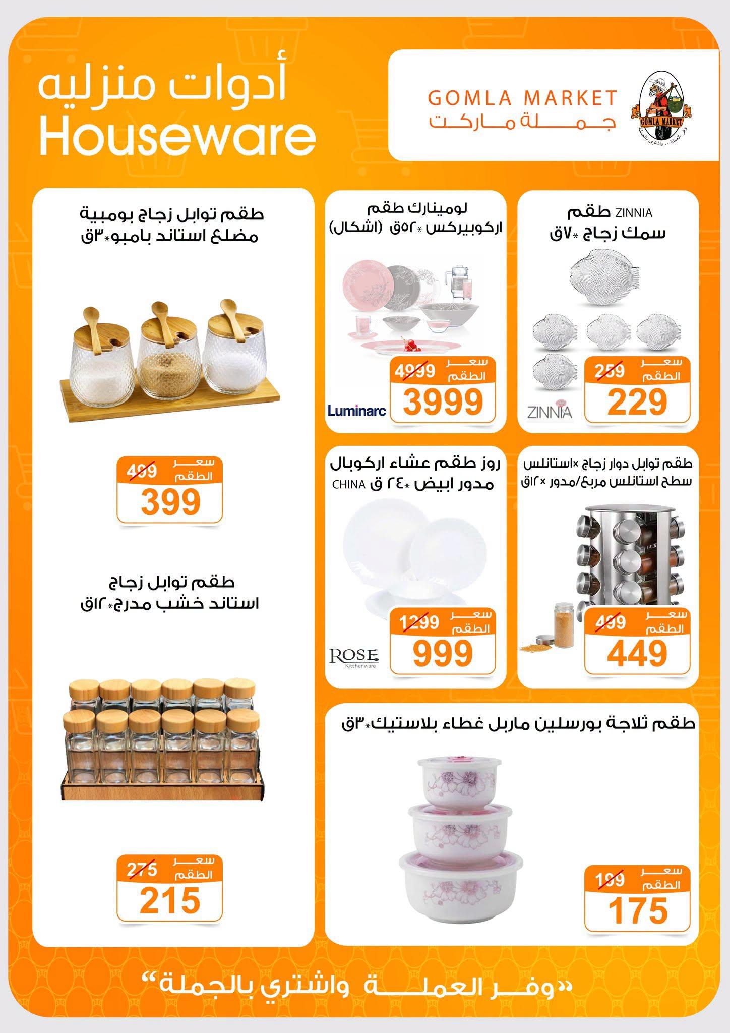 عروض جملة ماركت صفحة 4