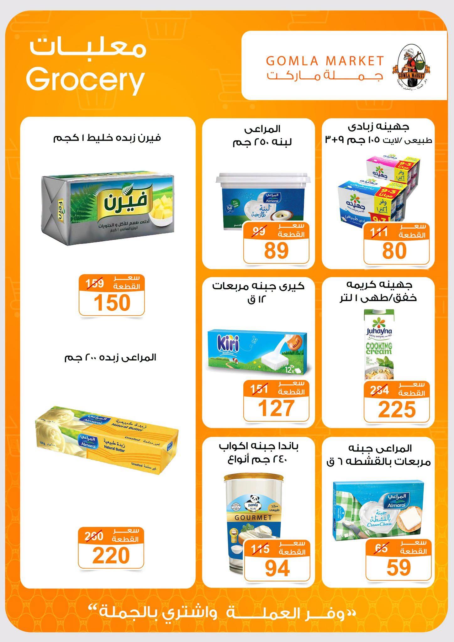 عروض جملة ماركت صفحة 40