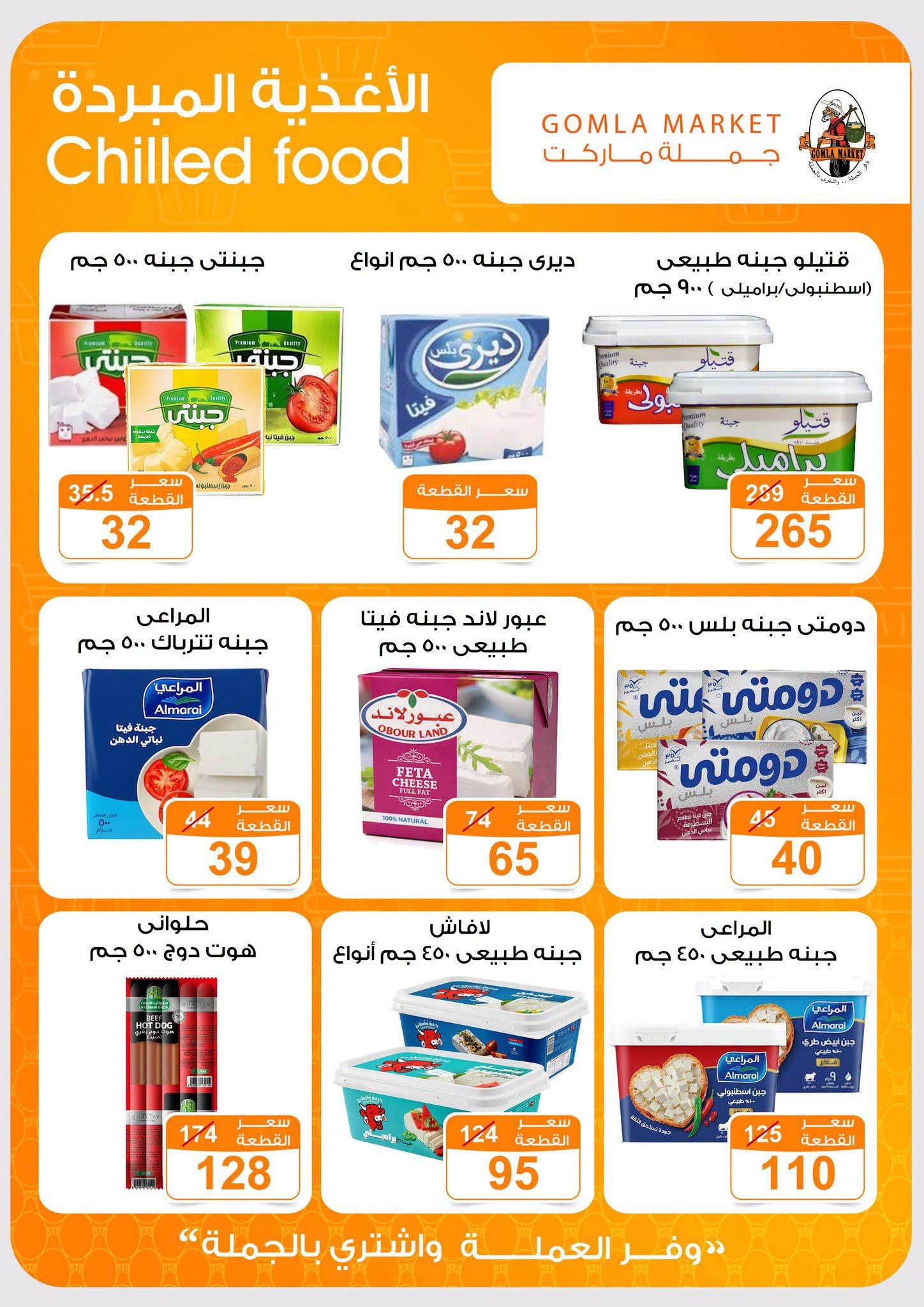 عروض جملة ماركت صفحة 41
