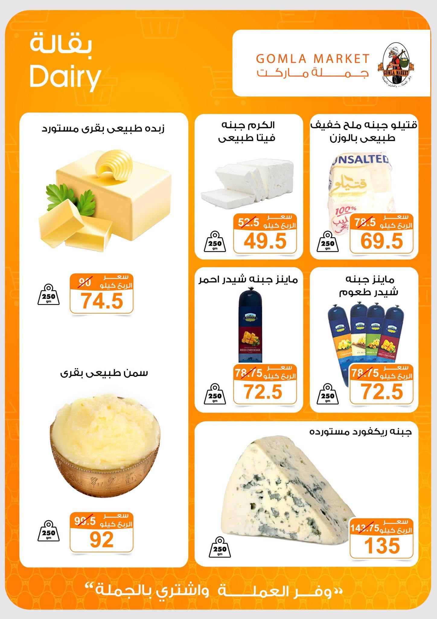 عروض جملة ماركت صفحة 42