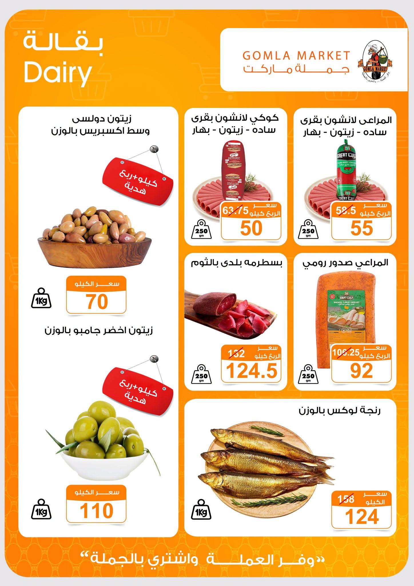 عروض جملة ماركت صفحة 43
