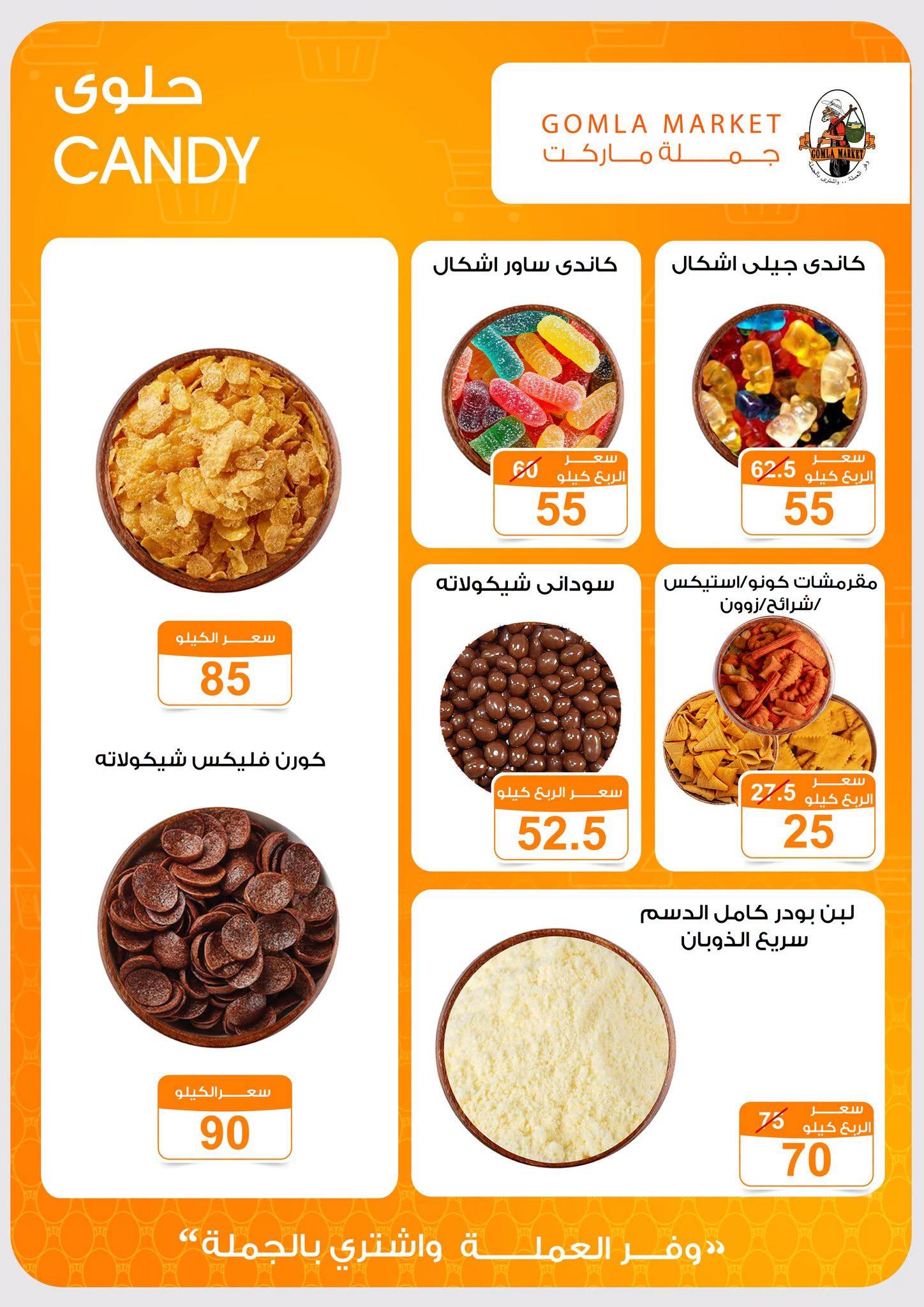 عروض جملة ماركت صفحة 44