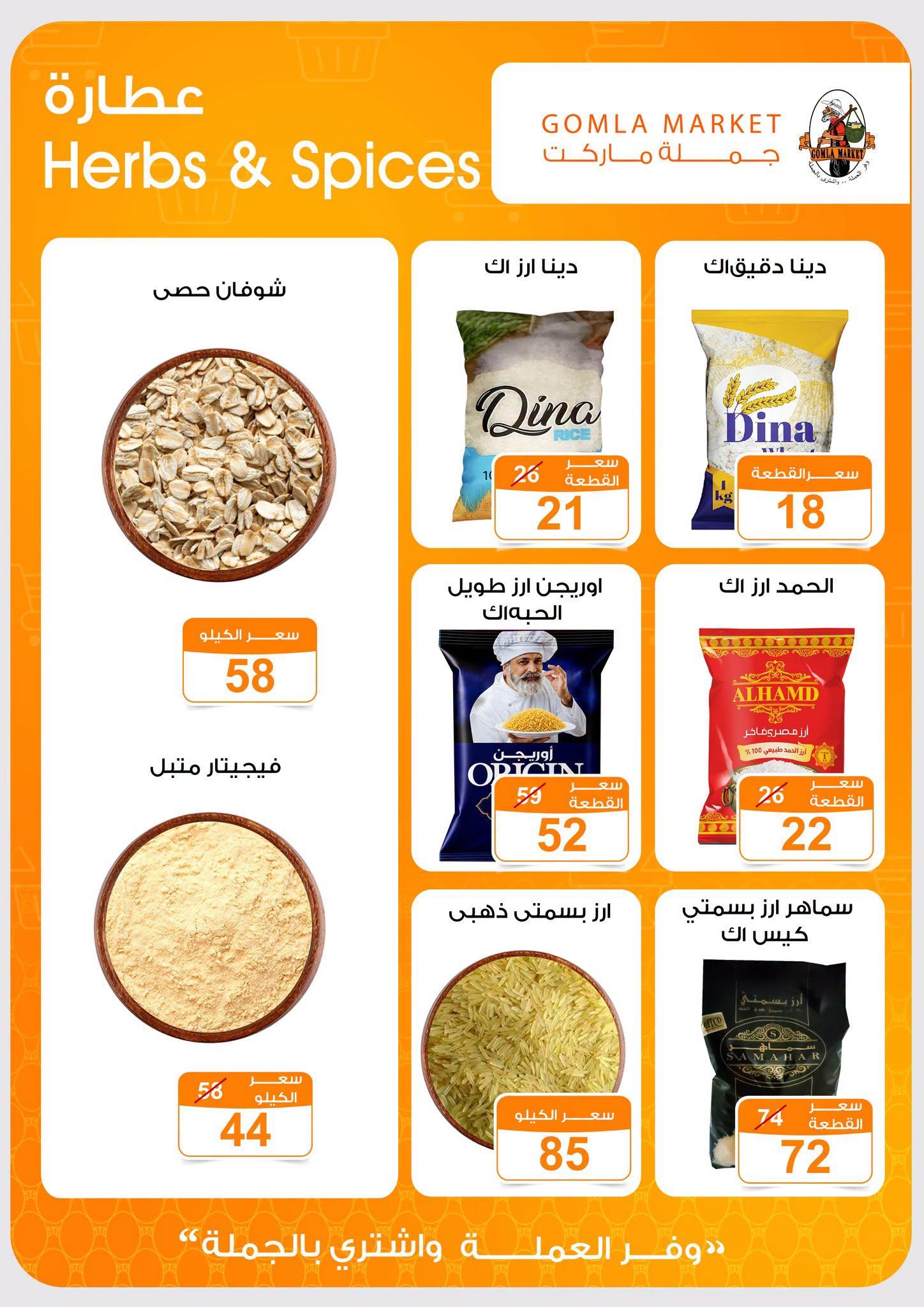 عروض جملة ماركت صفحة 45