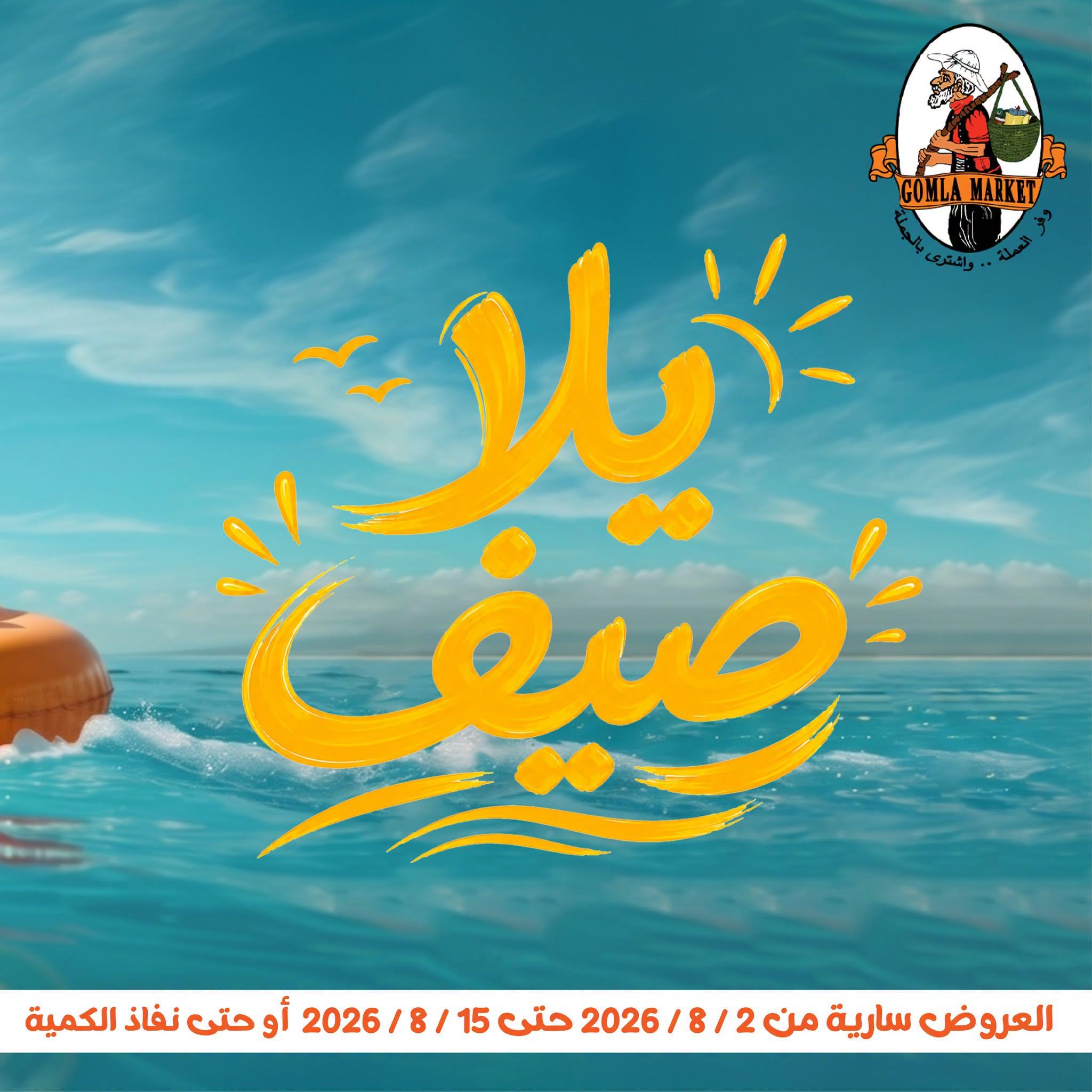 عروض جملة ماركت صفحة 46