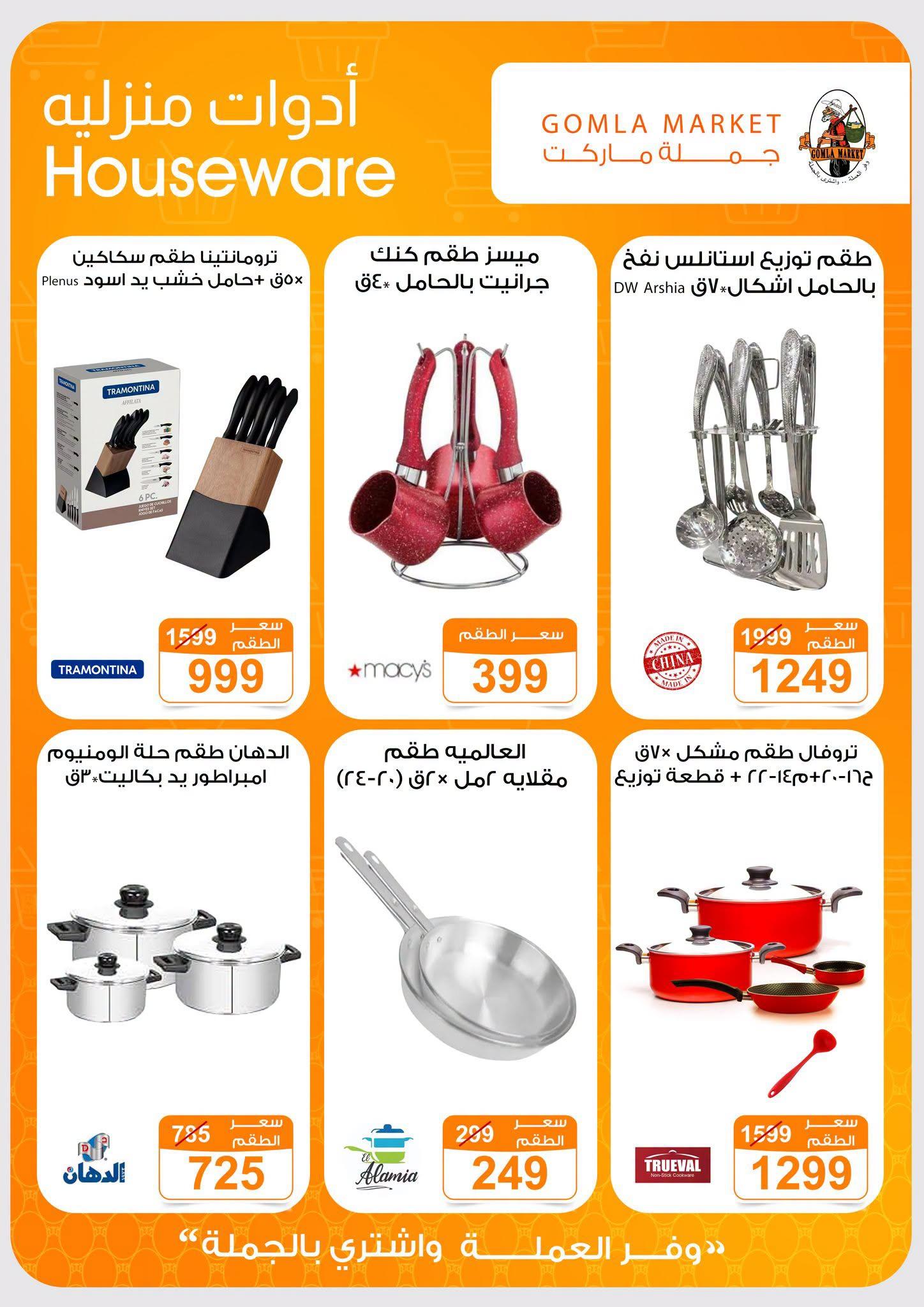 عروض جملة ماركت صفحة 5