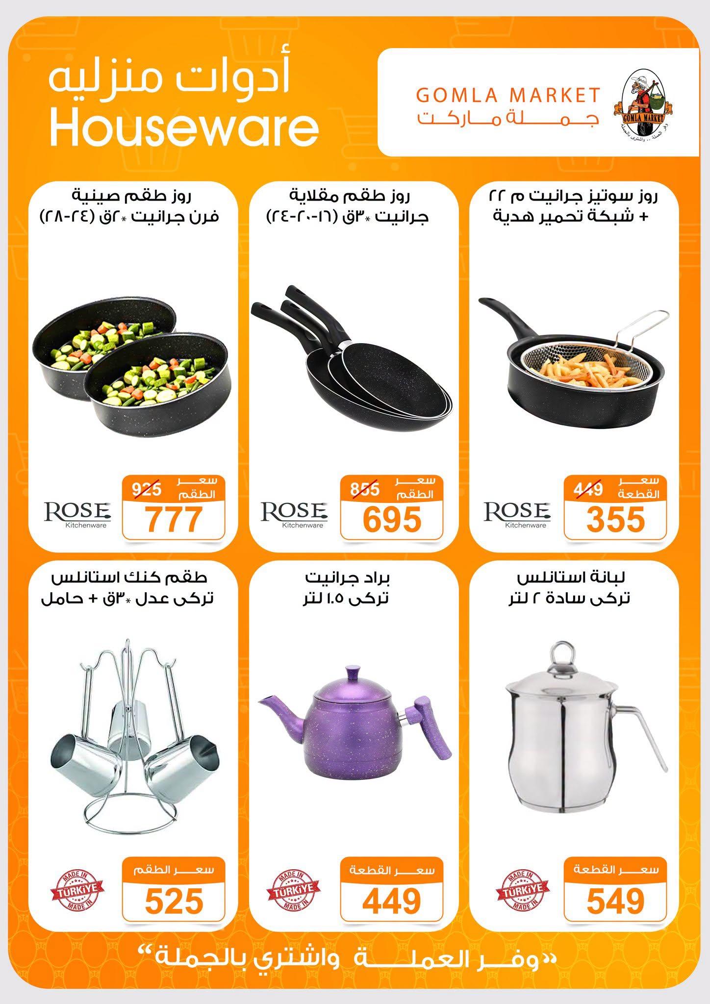 عروض جملة ماركت صفحة 6