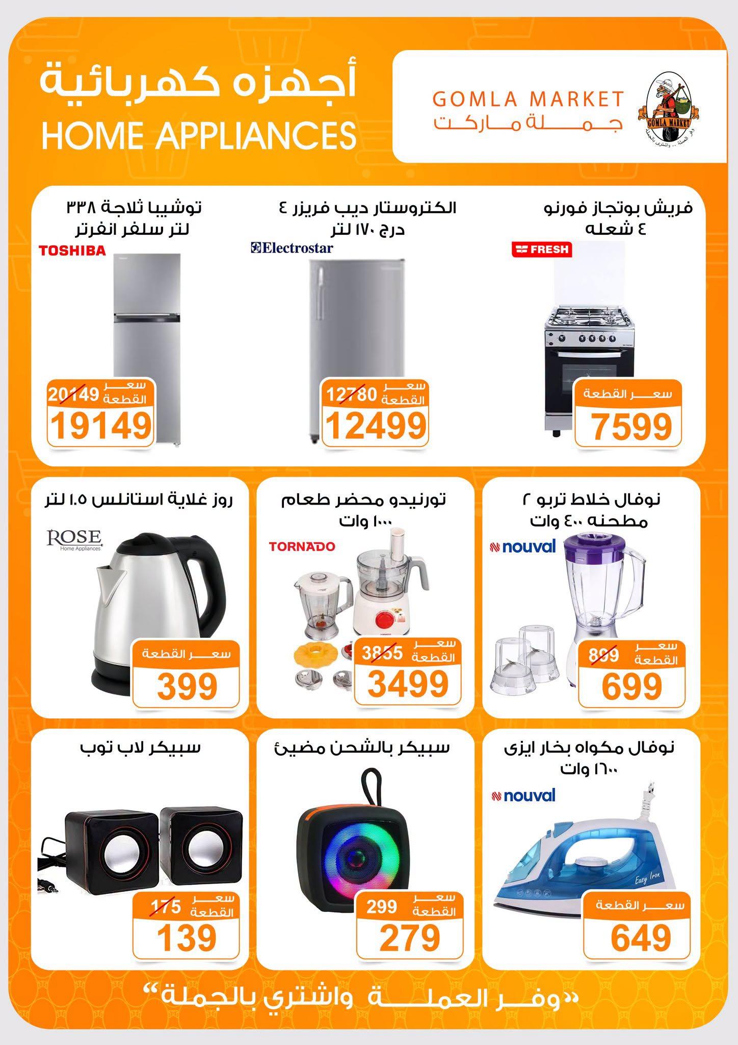 عروض جملة ماركت صفحة 7