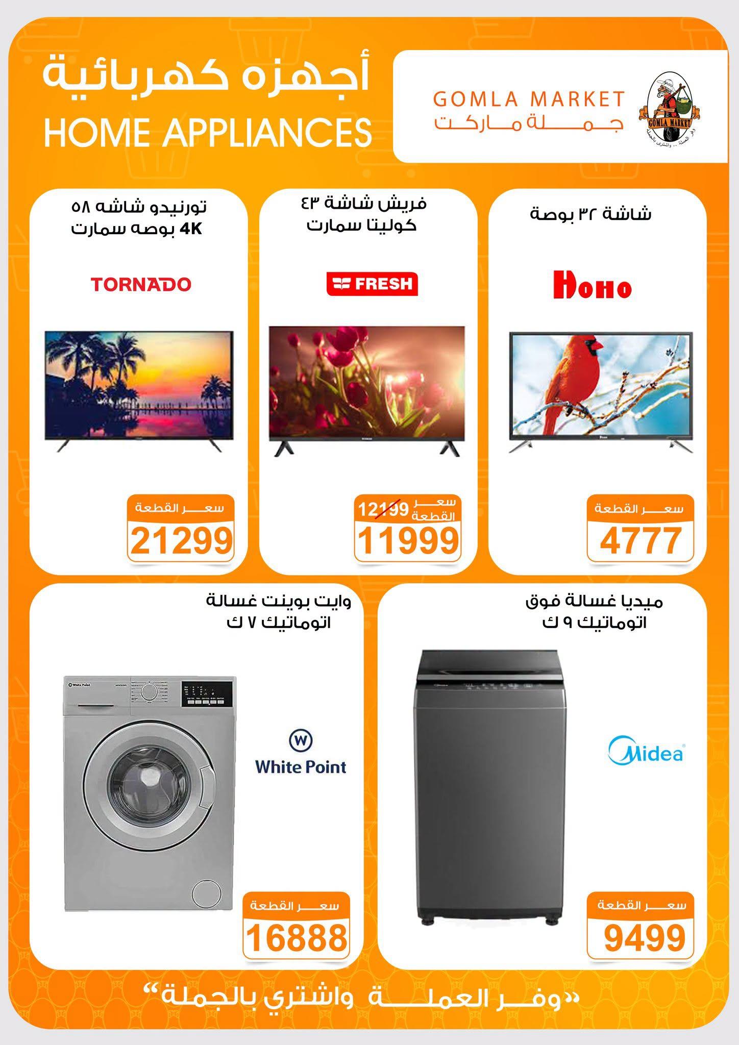 عروض جملة ماركت صفحة 8