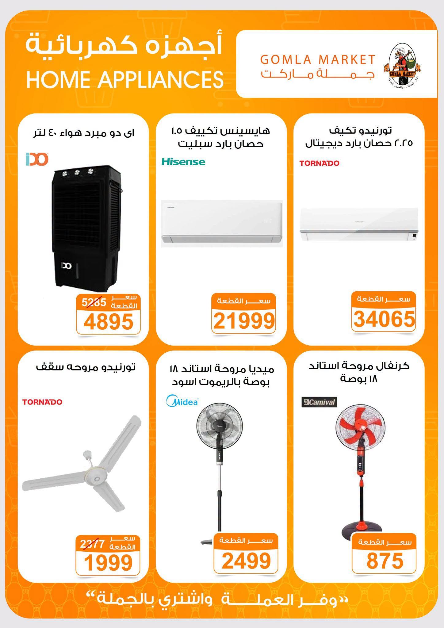 عروض جملة ماركت صفحة 9