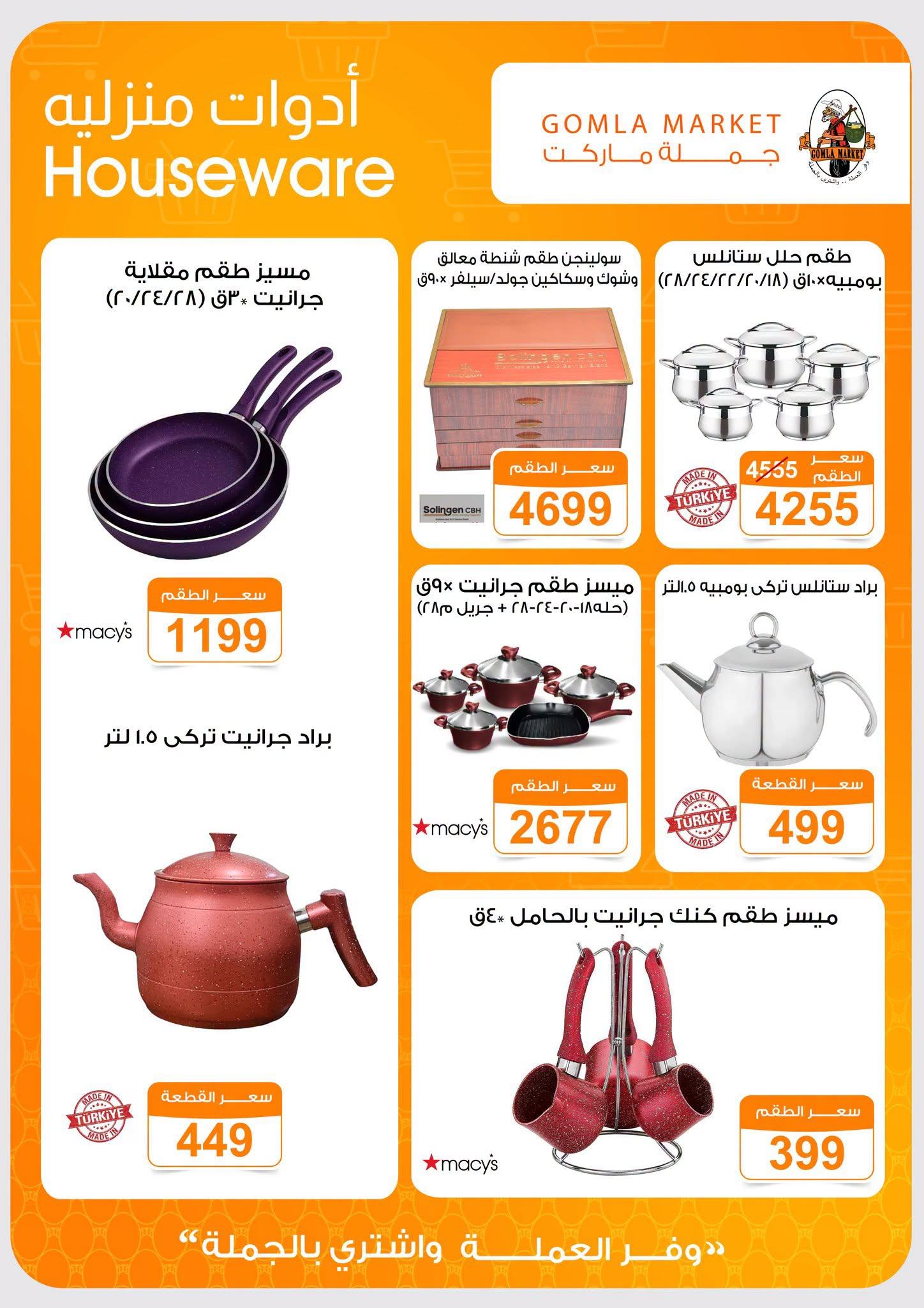عروض جملة ماركت صفحة 10