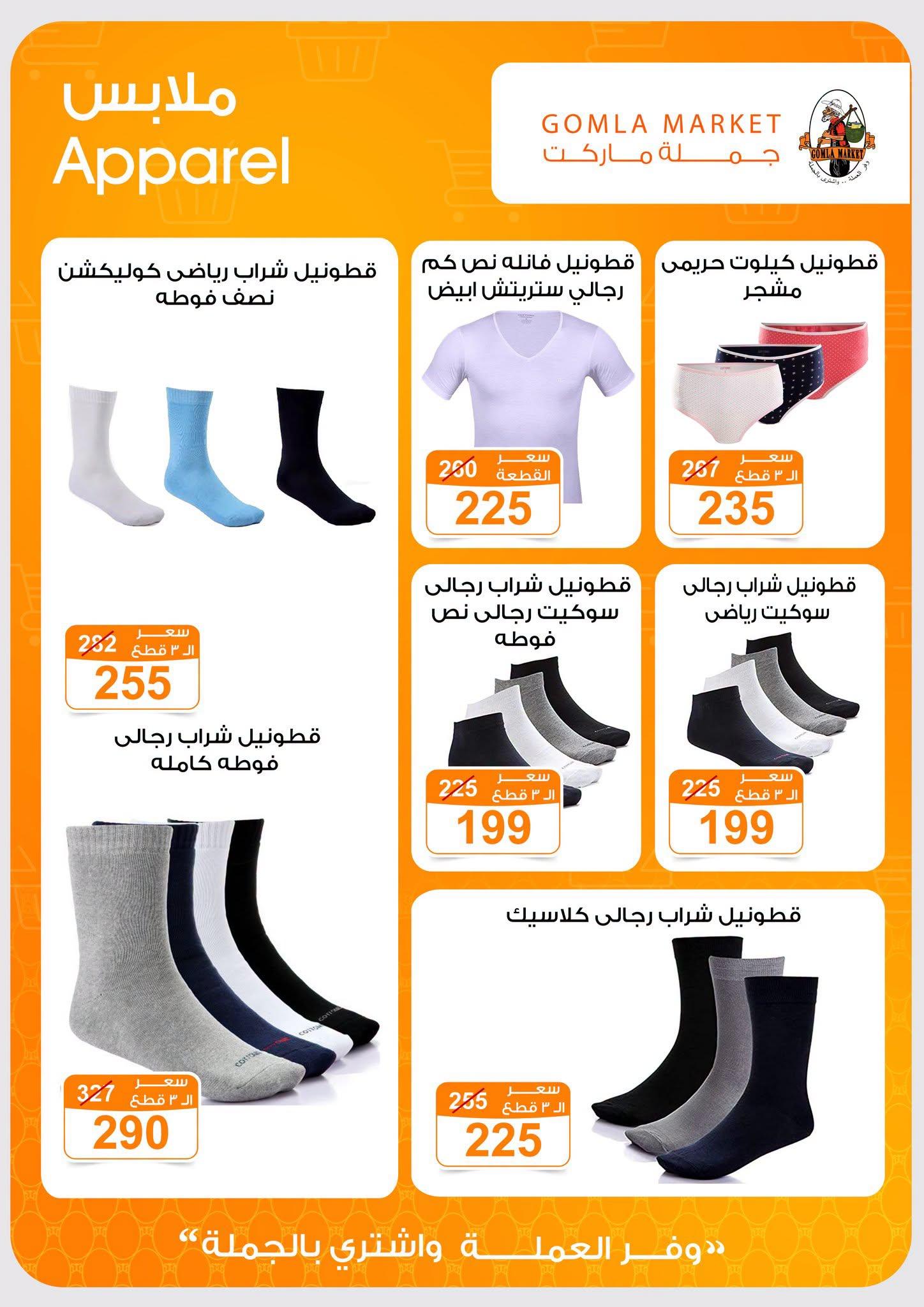 عروض جملة ماركت صفحة 11