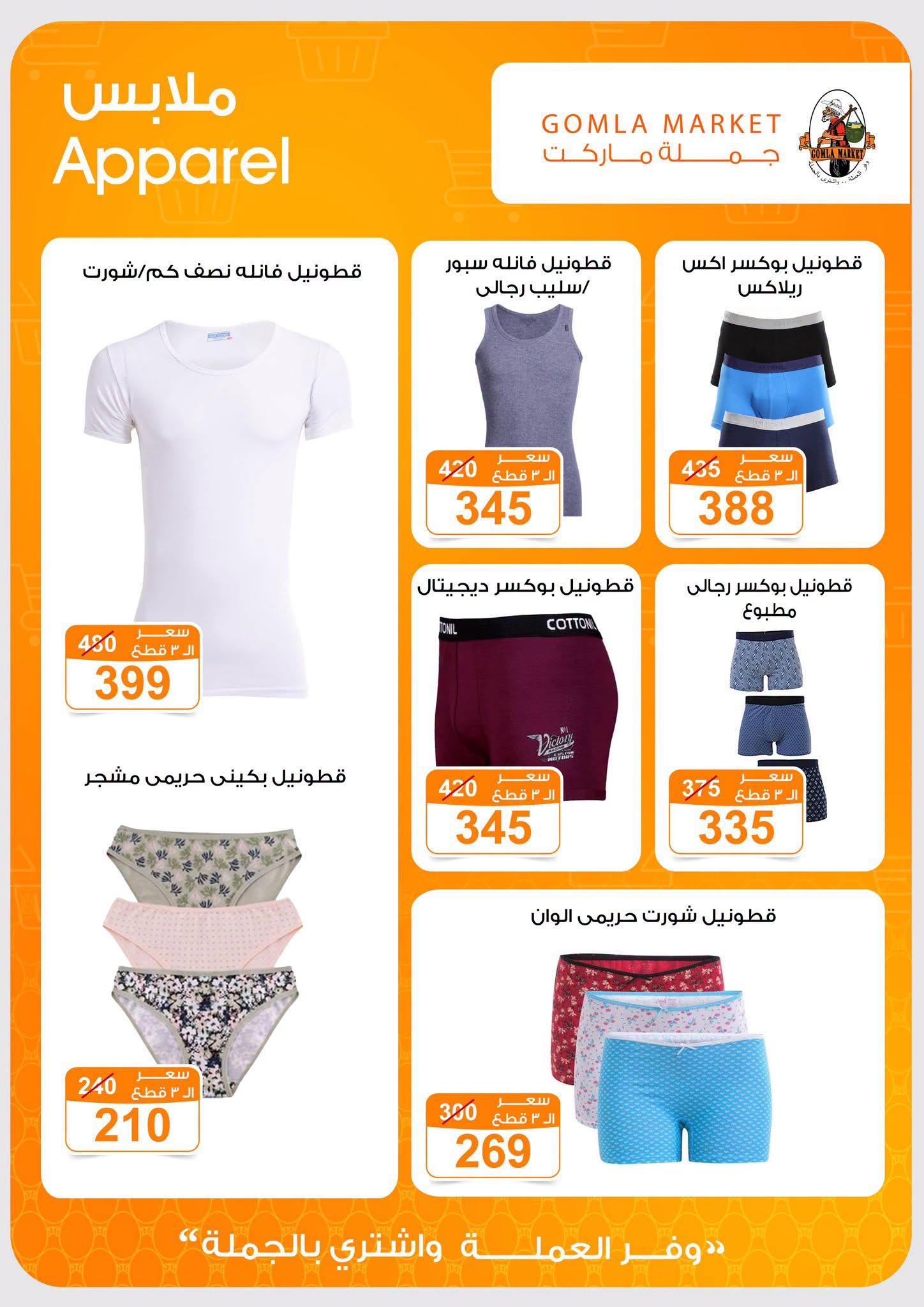 عروض جملة ماركت صفحة 12