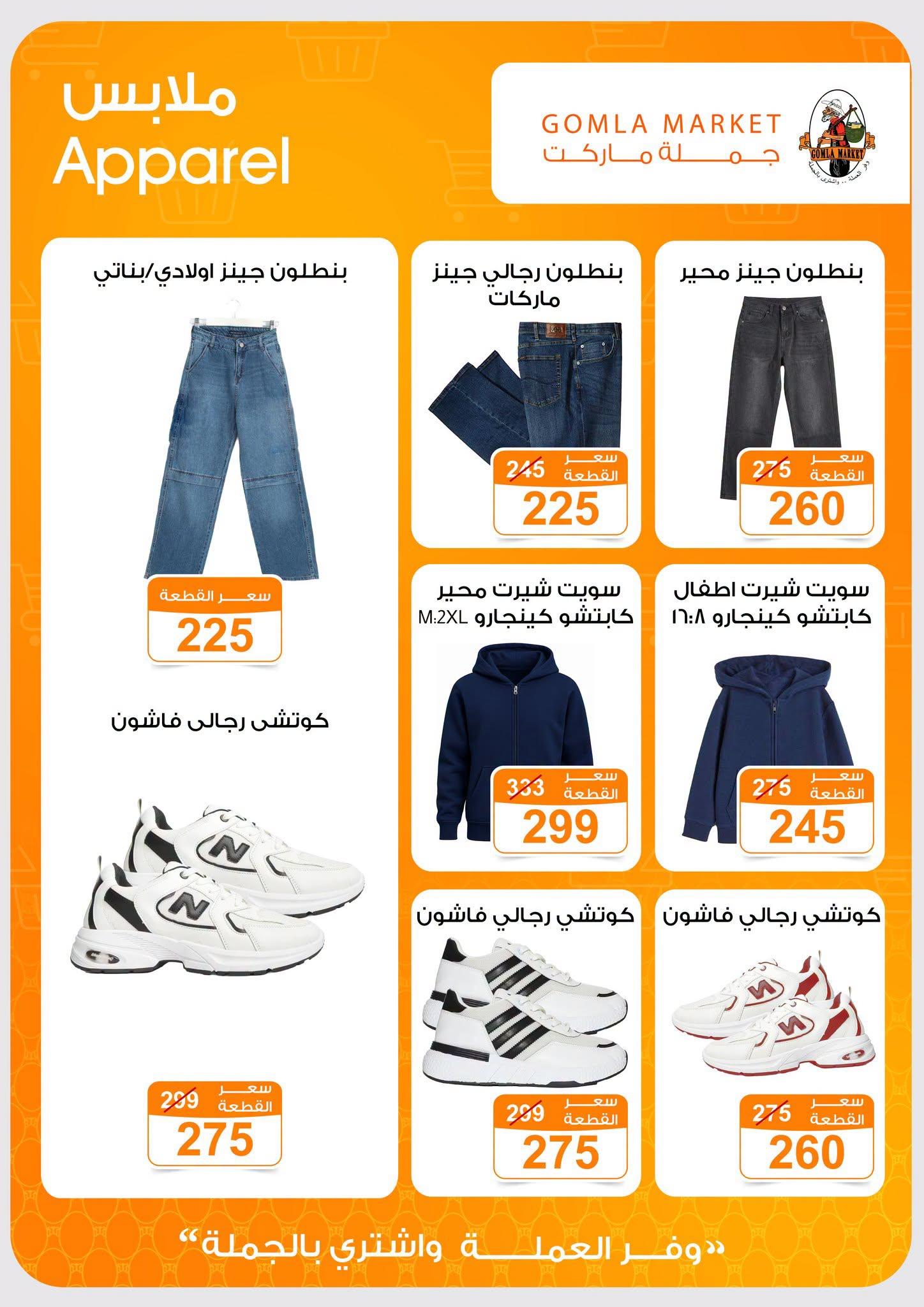 عروض جملة ماركت صفحة 13