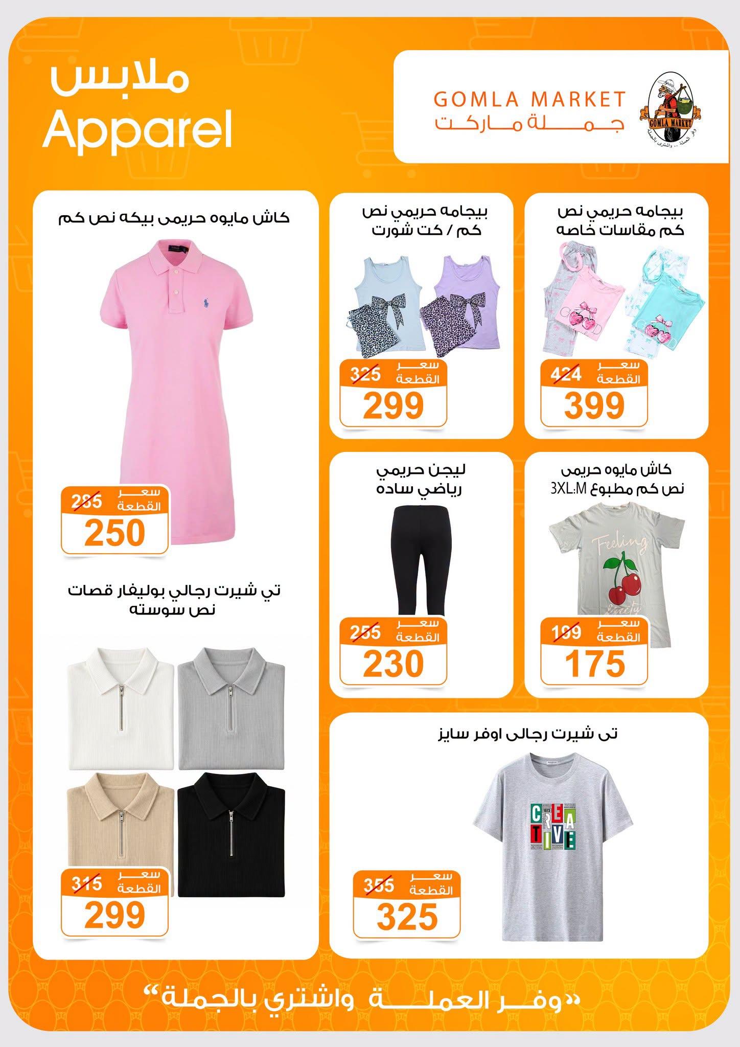 عروض جملة ماركت صفحة 14
