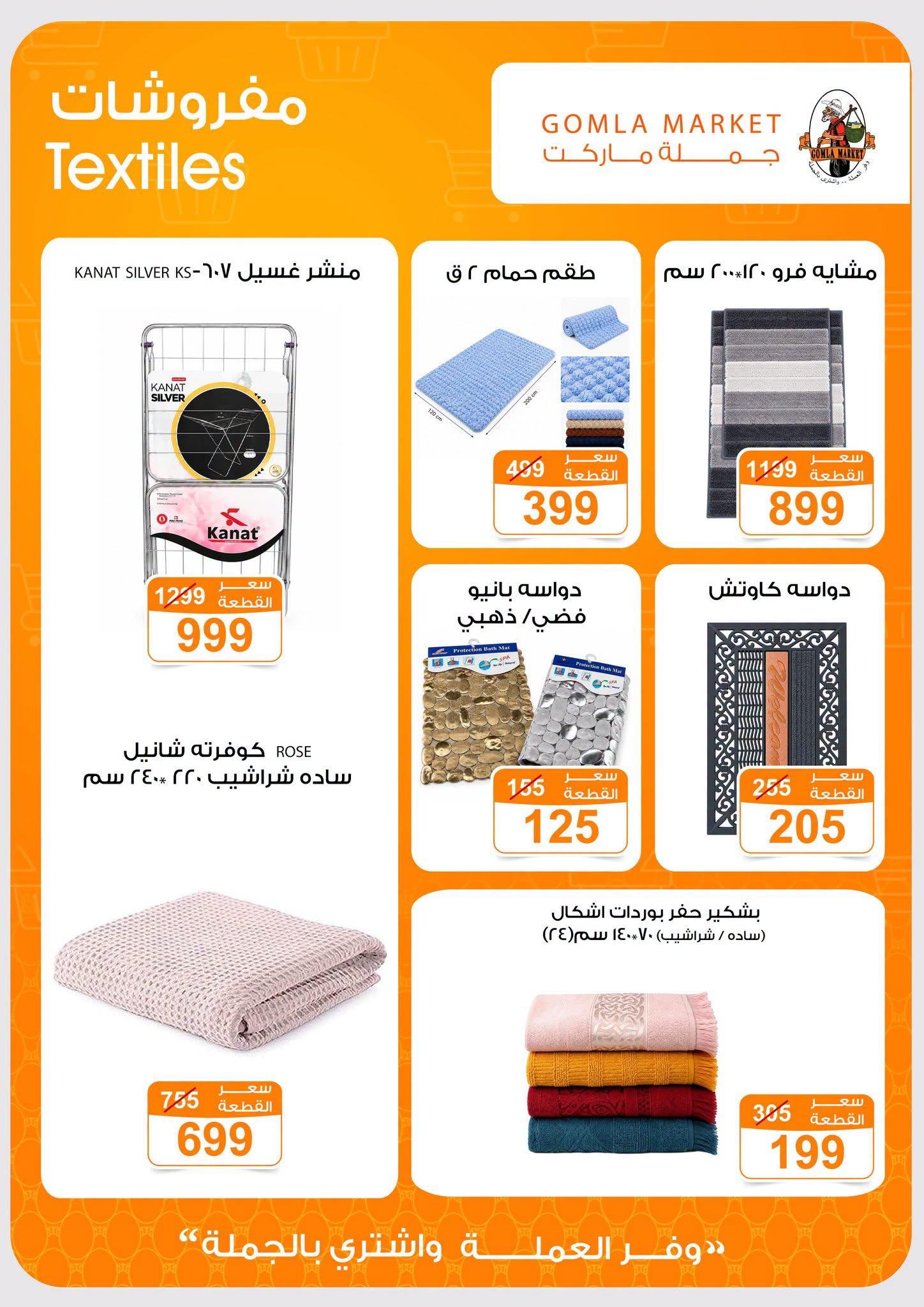 عروض جملة ماركت صفحة 15