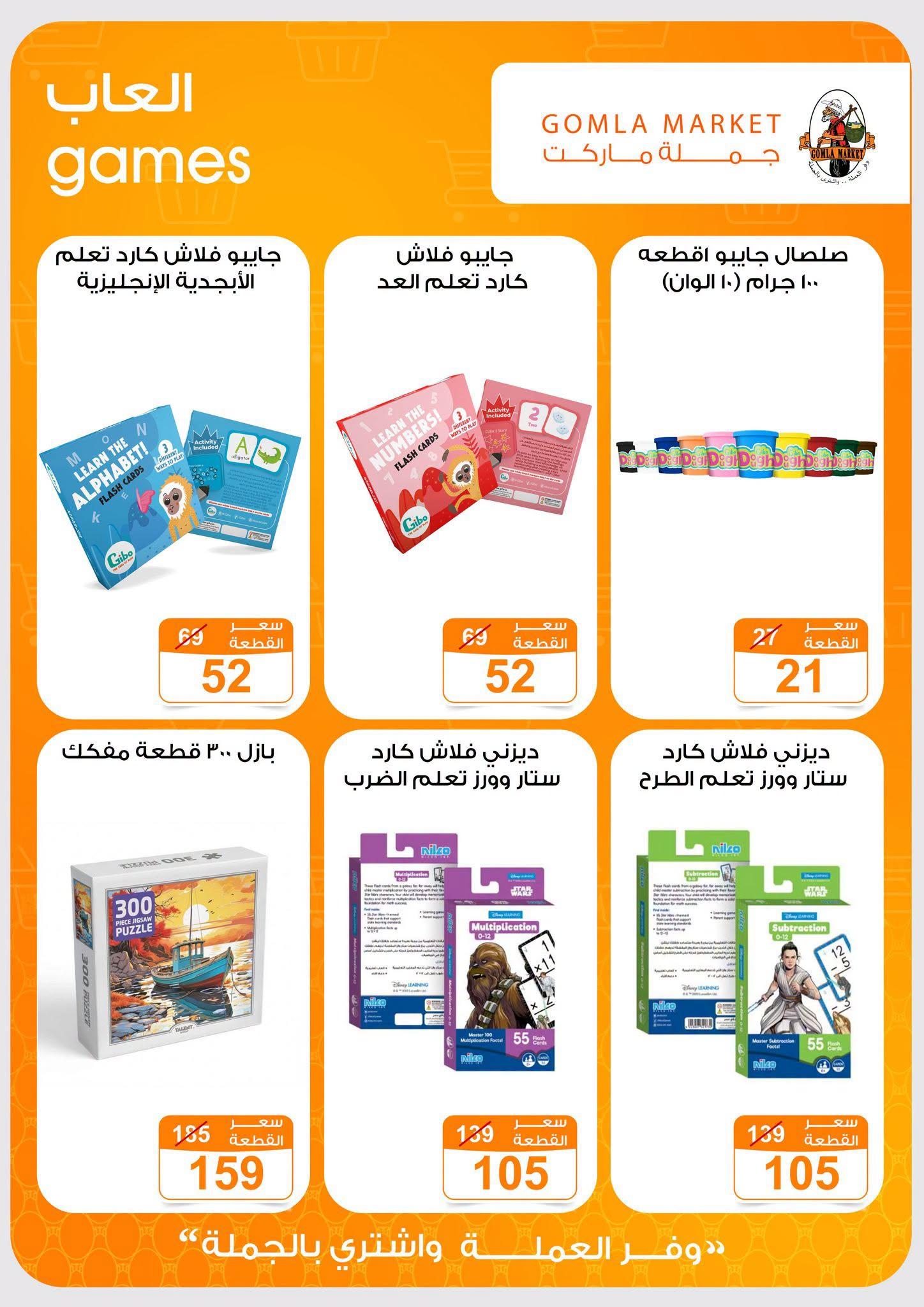 عروض جملة ماركت صفحة 16