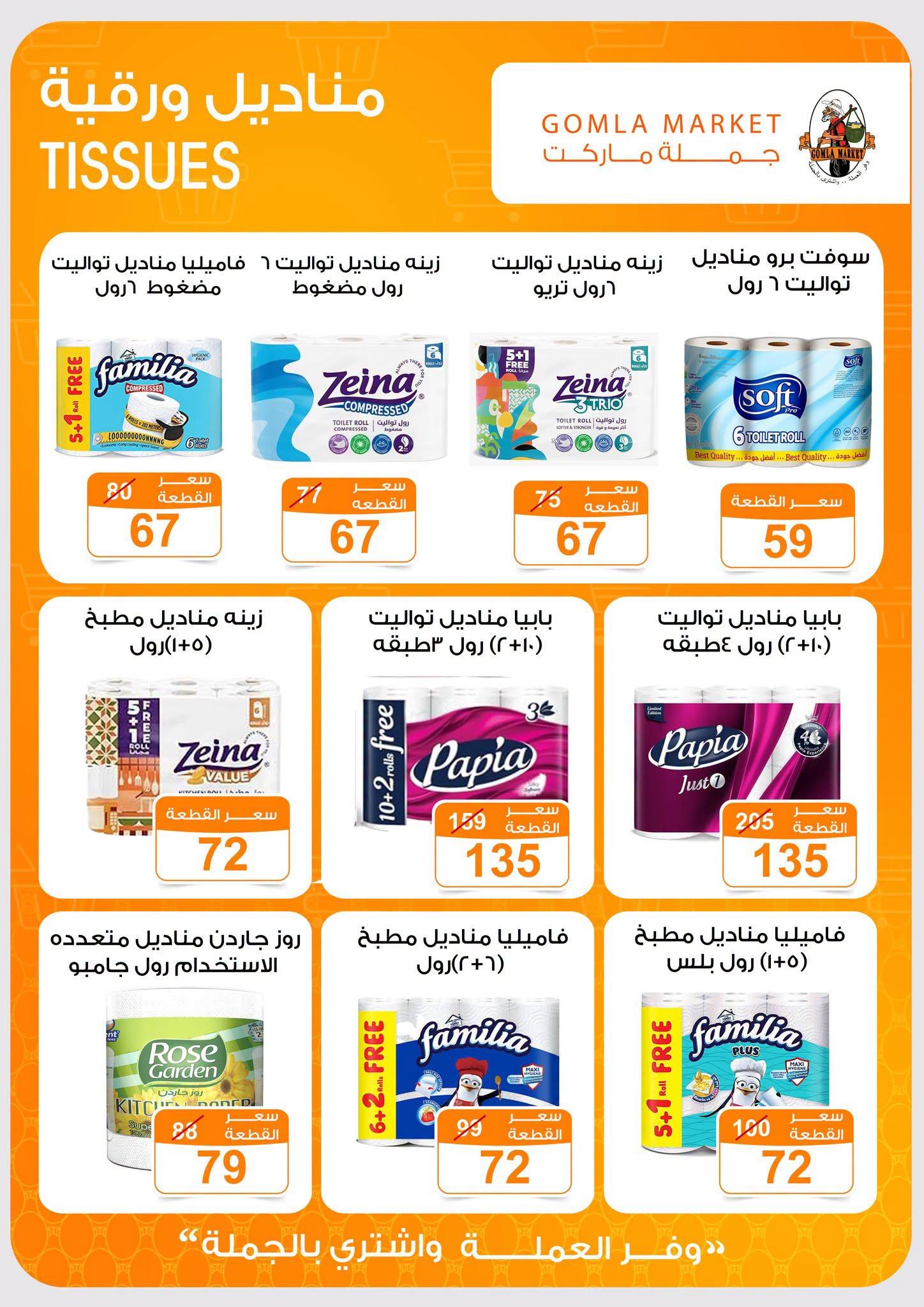 عروض جملة ماركت صفحة 17