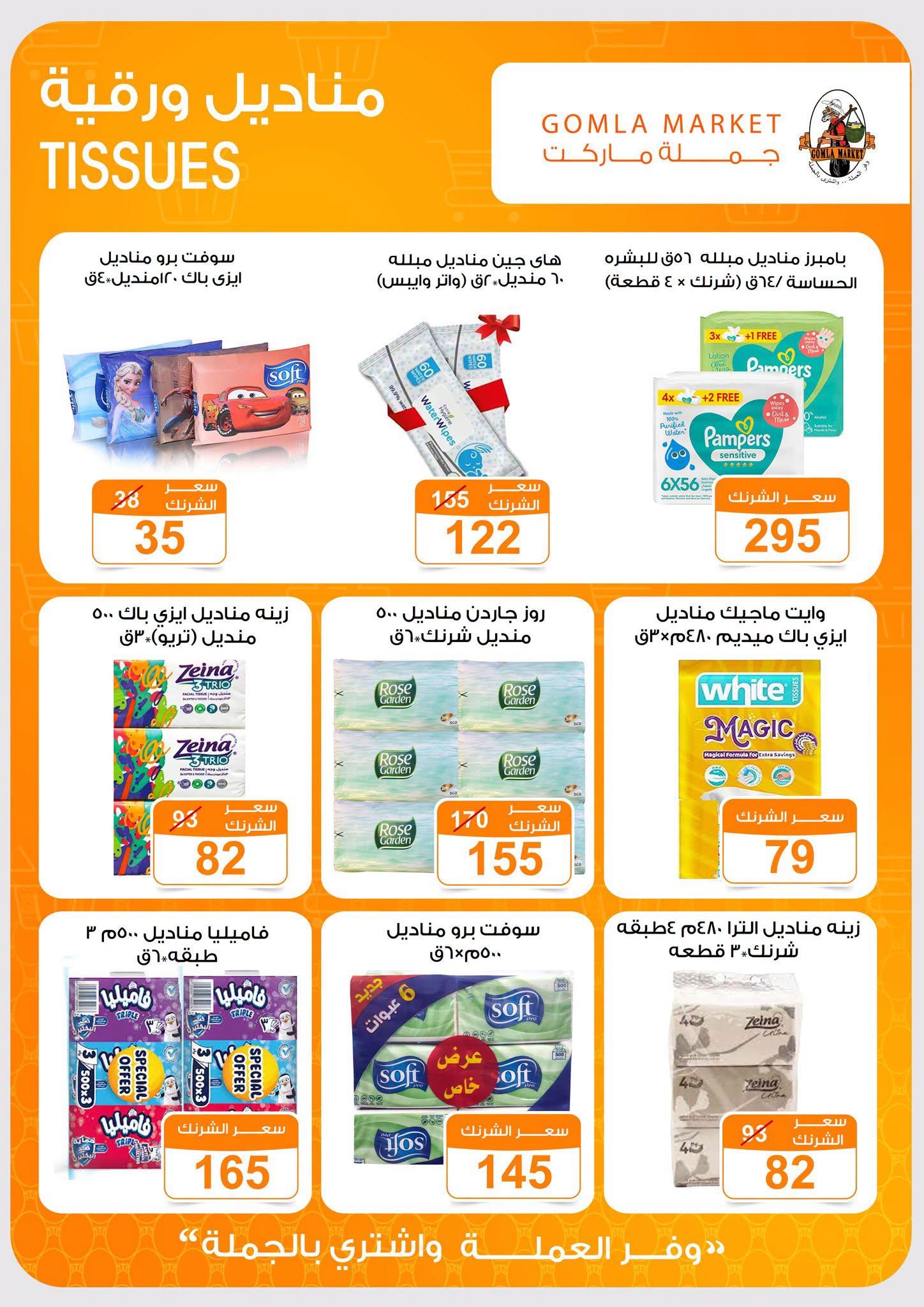 عروض جملة ماركت صفحة 18