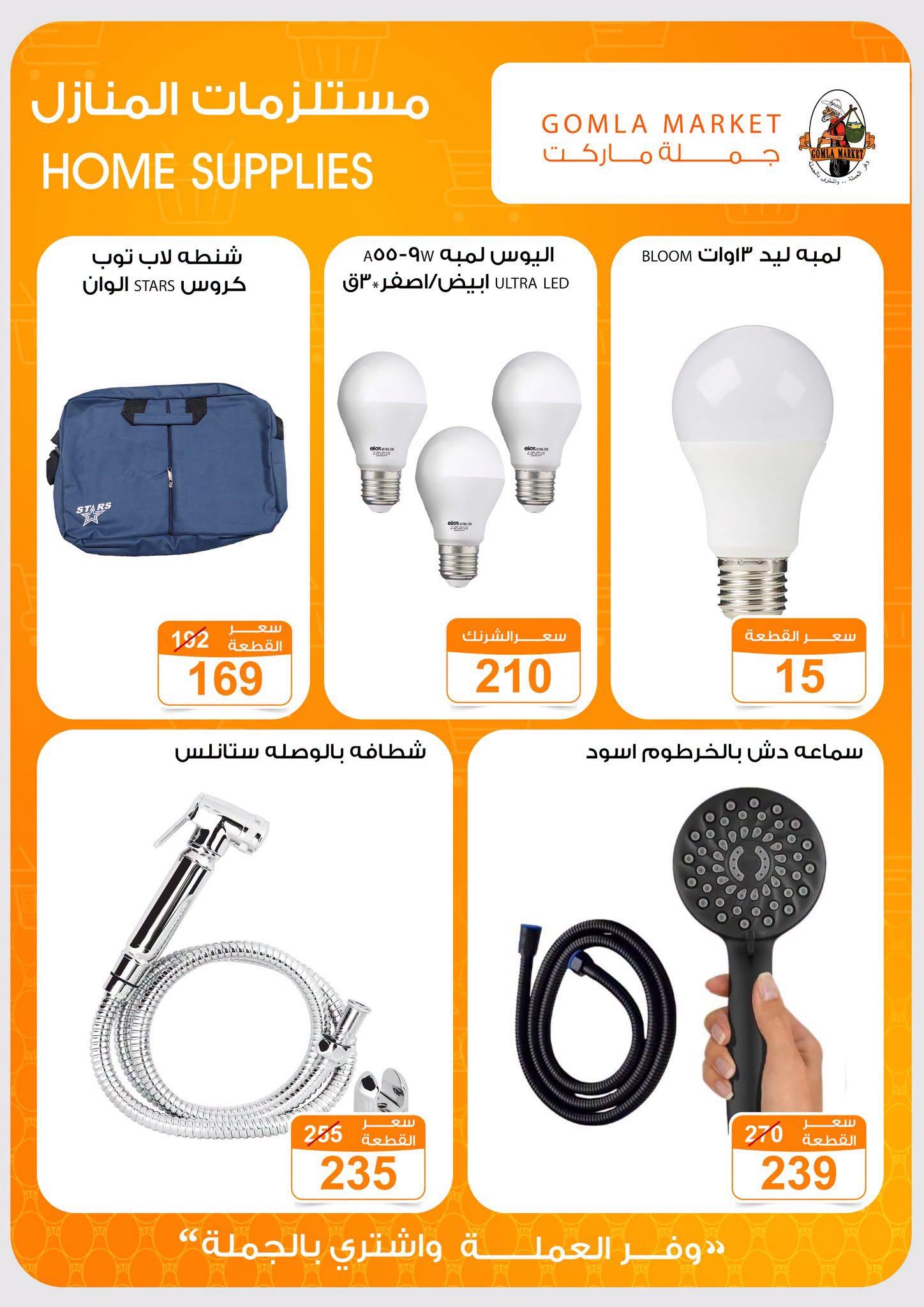 عروض جملة ماركت صفحة 2