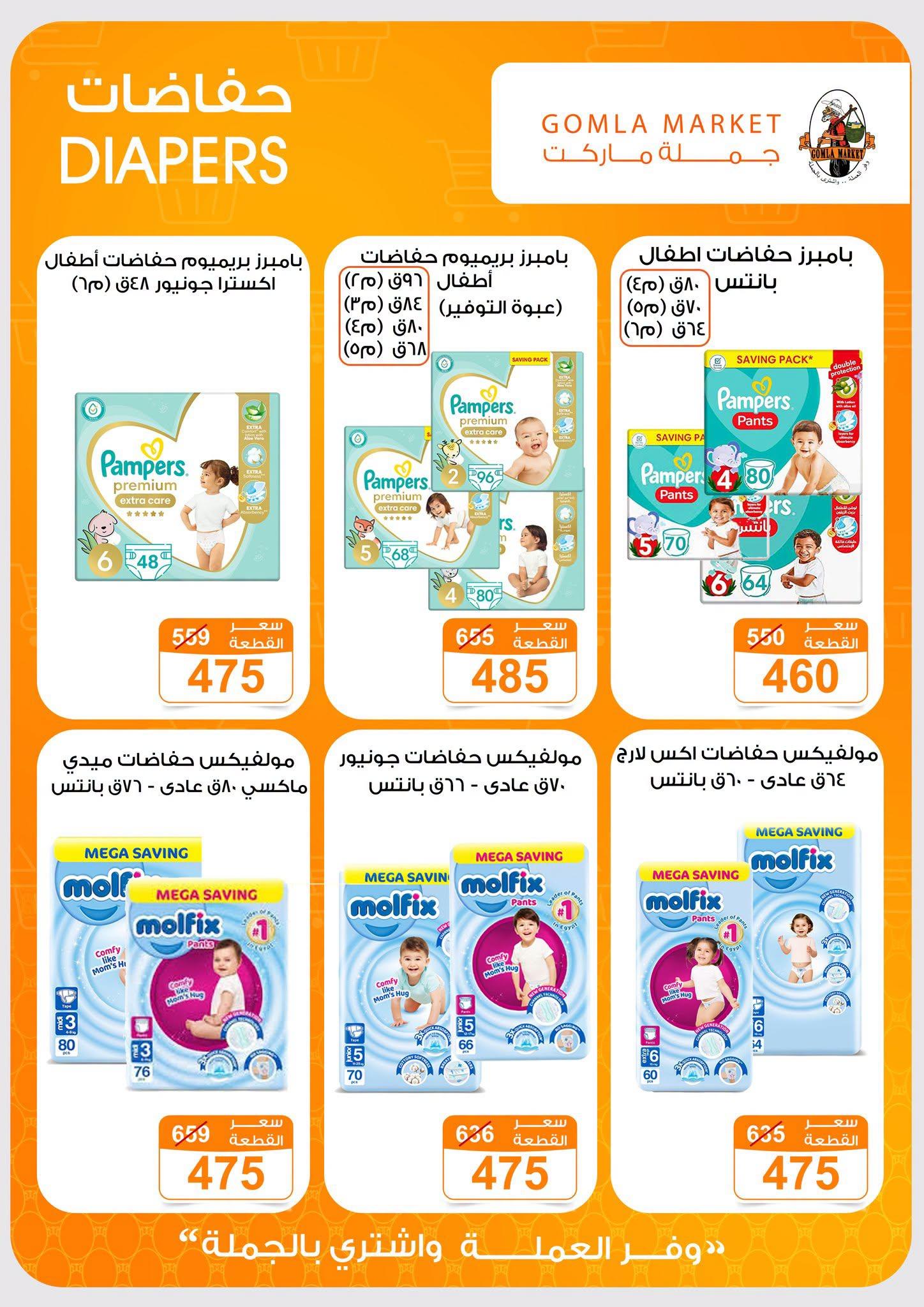 عروض جملة ماركت صفحة 20