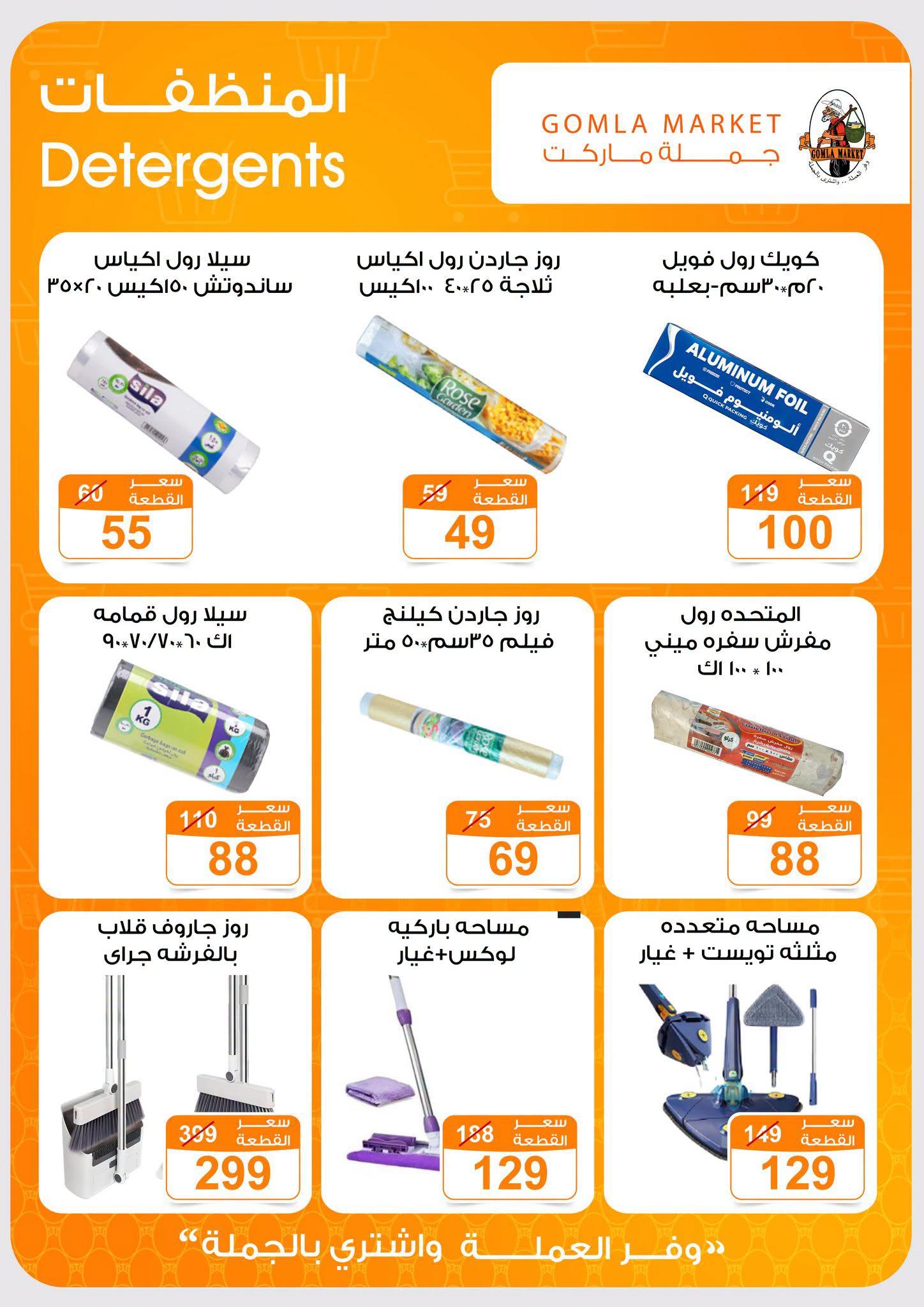 عروض جملة ماركت صفحة 21