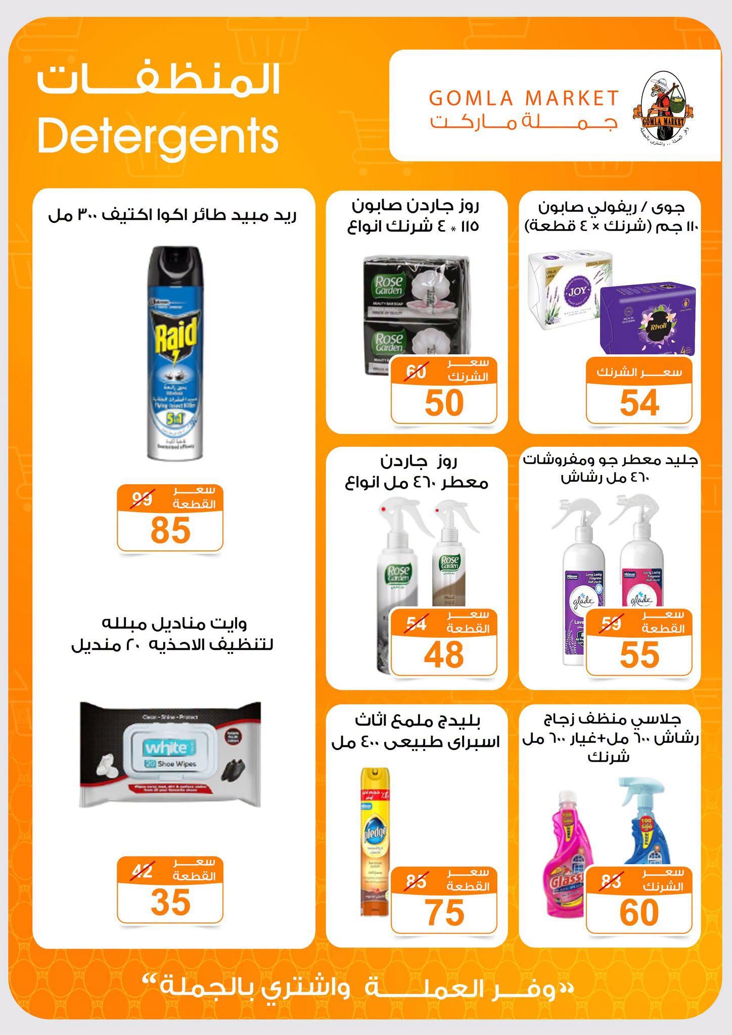 عروض جملة ماركت صفحة 22