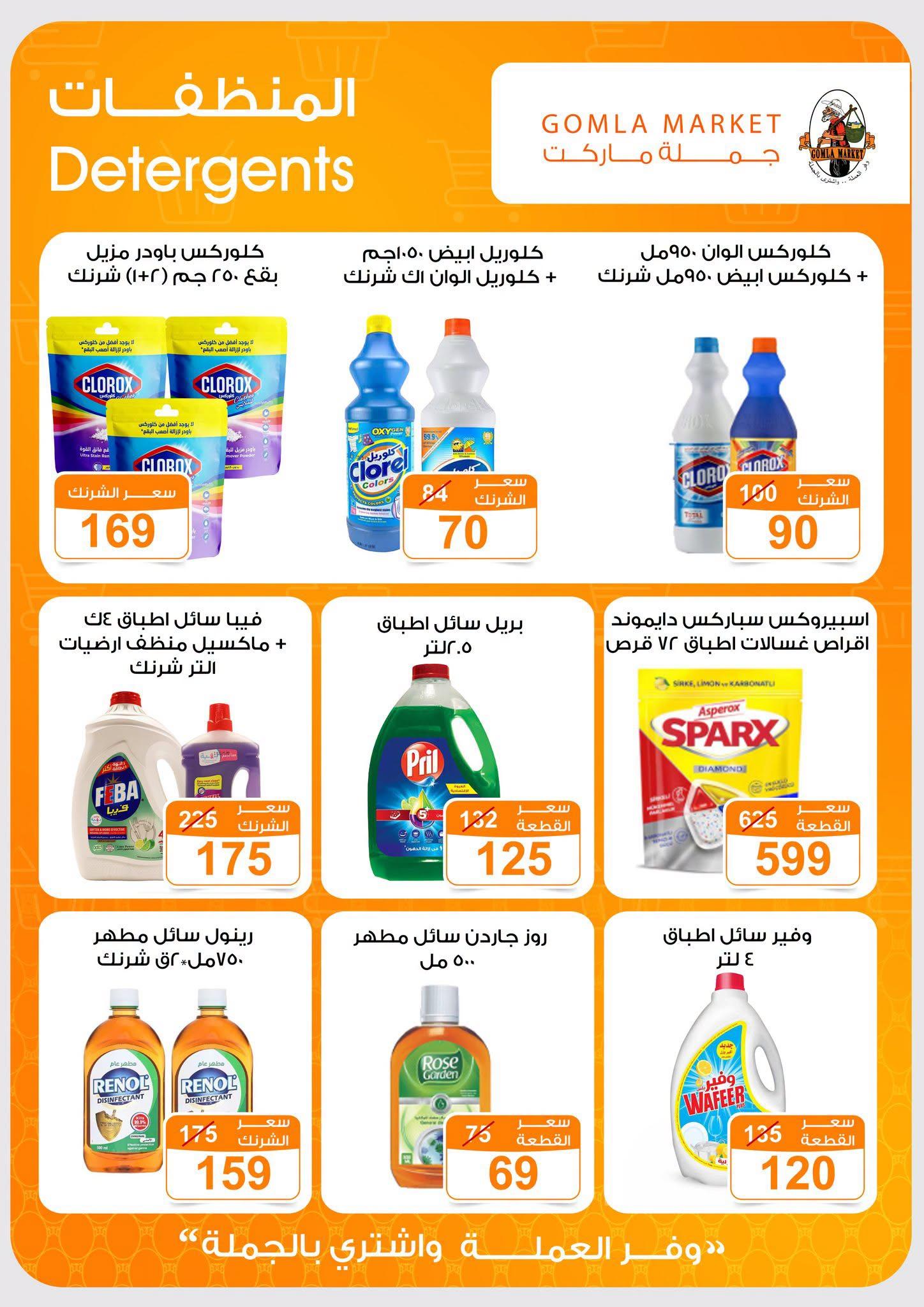 عروض جملة ماركت صفحة 23