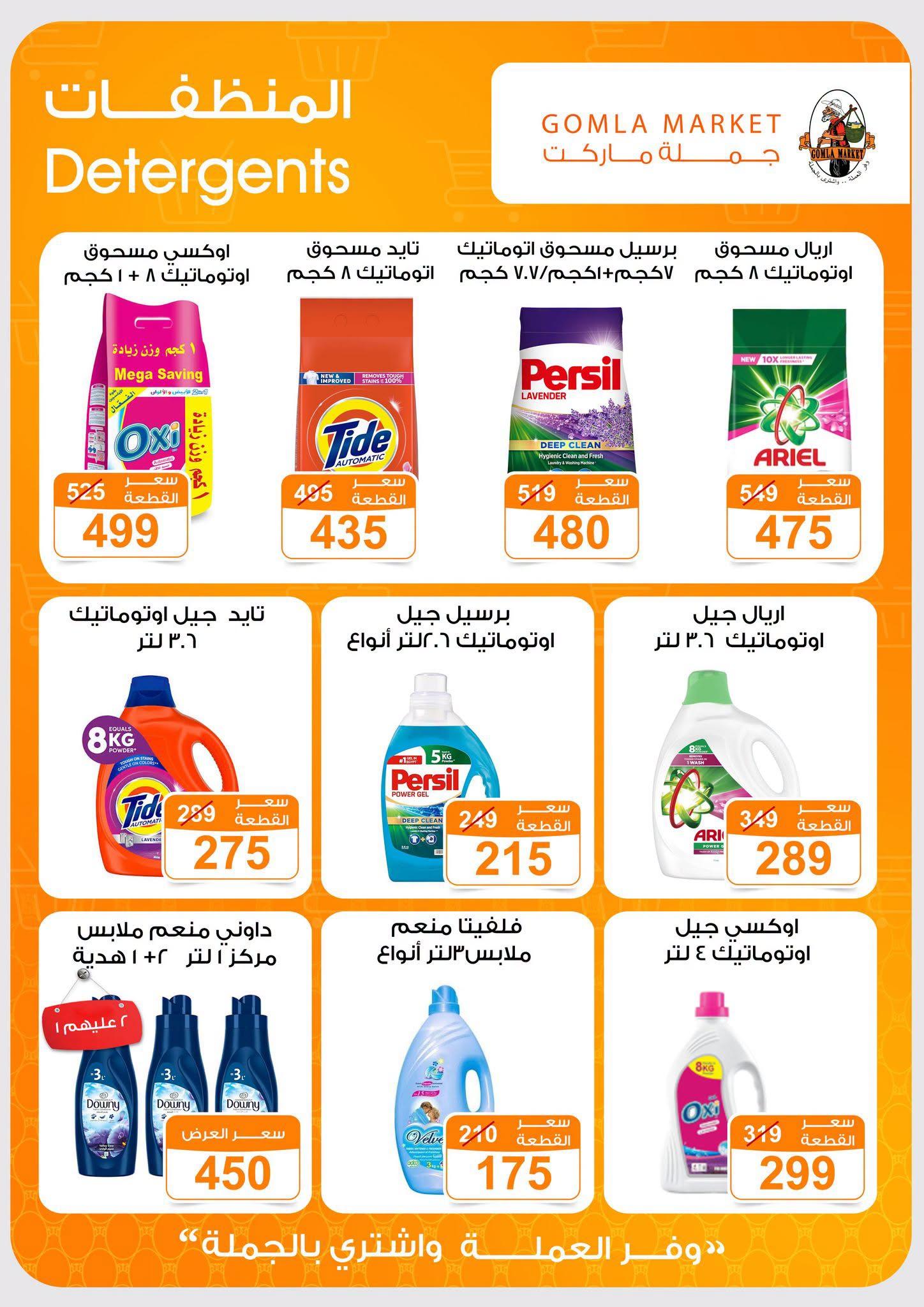عروض جملة ماركت صفحة 24
