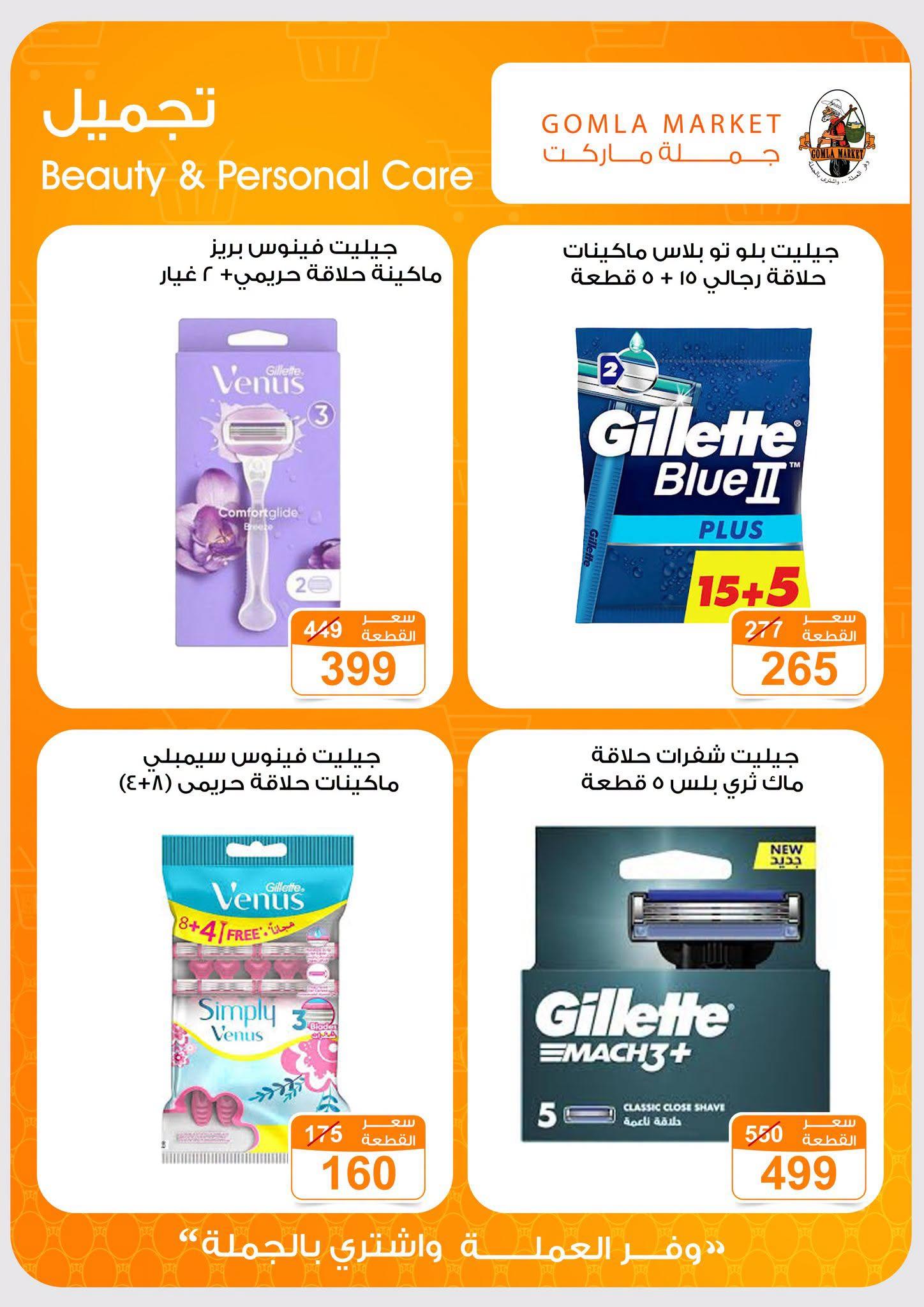 عروض جملة ماركت صفحة 25