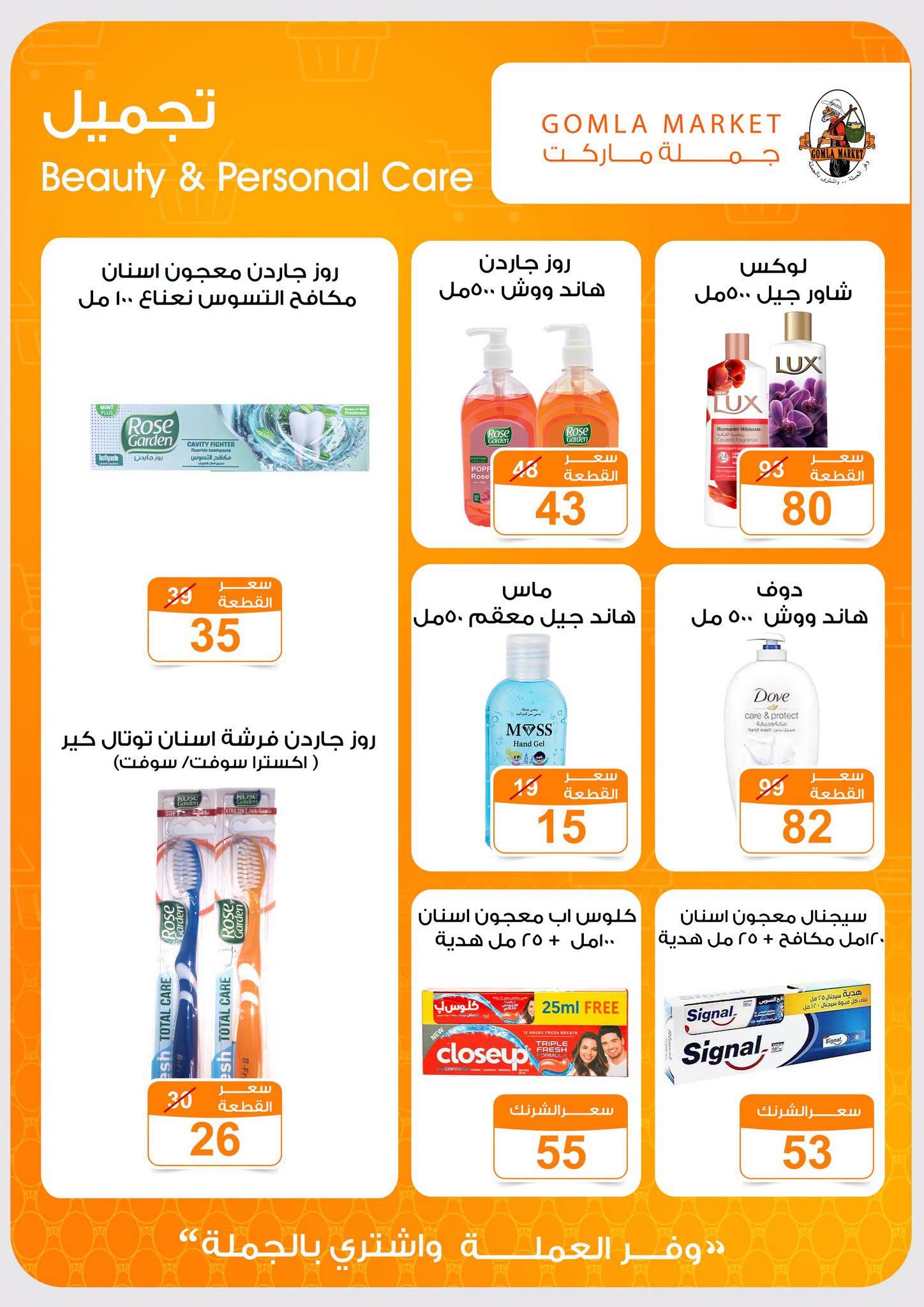 عروض جملة ماركت صفحة 26