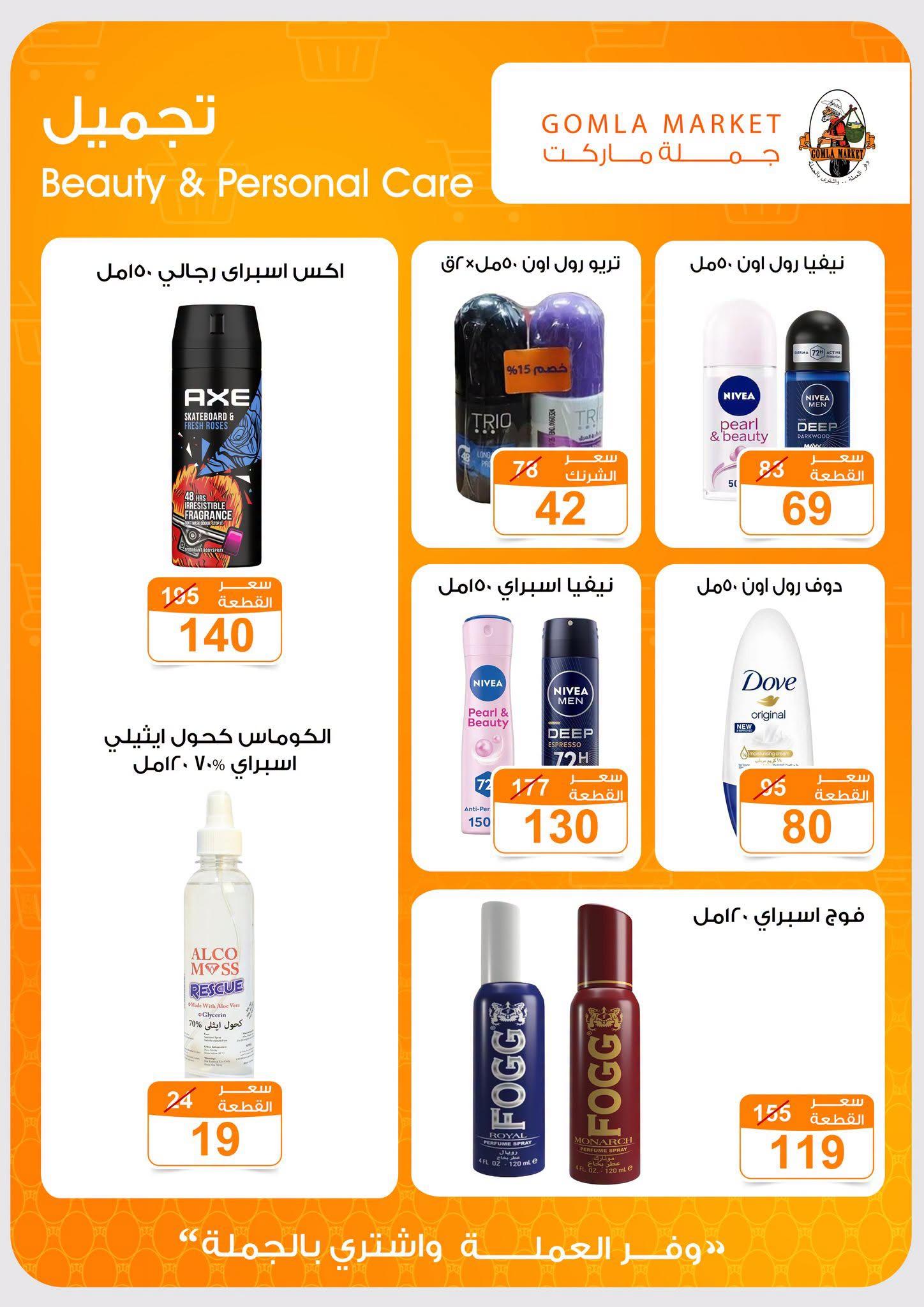عروض جملة ماركت صفحة 27