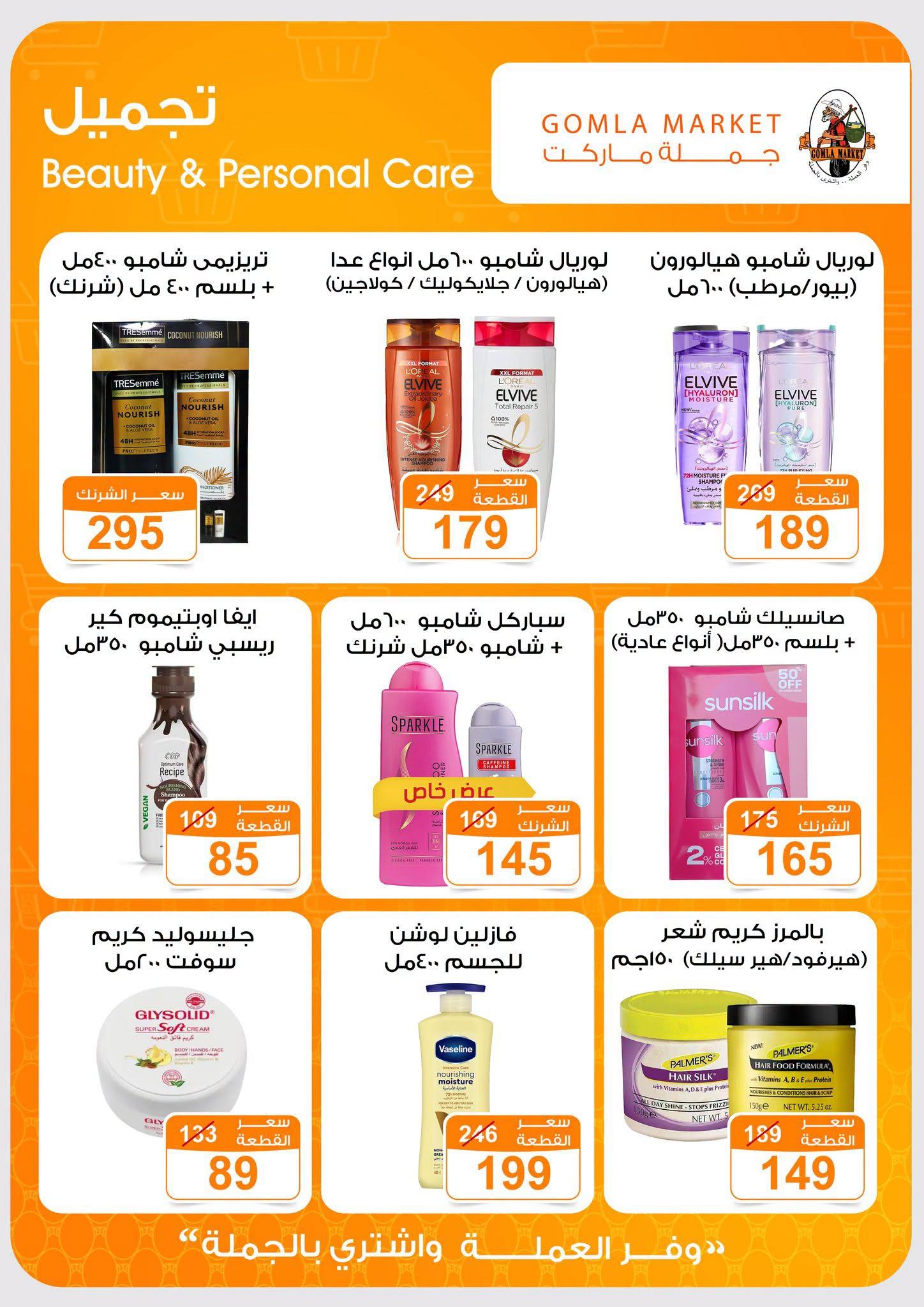 عروض جملة ماركت صفحة 28