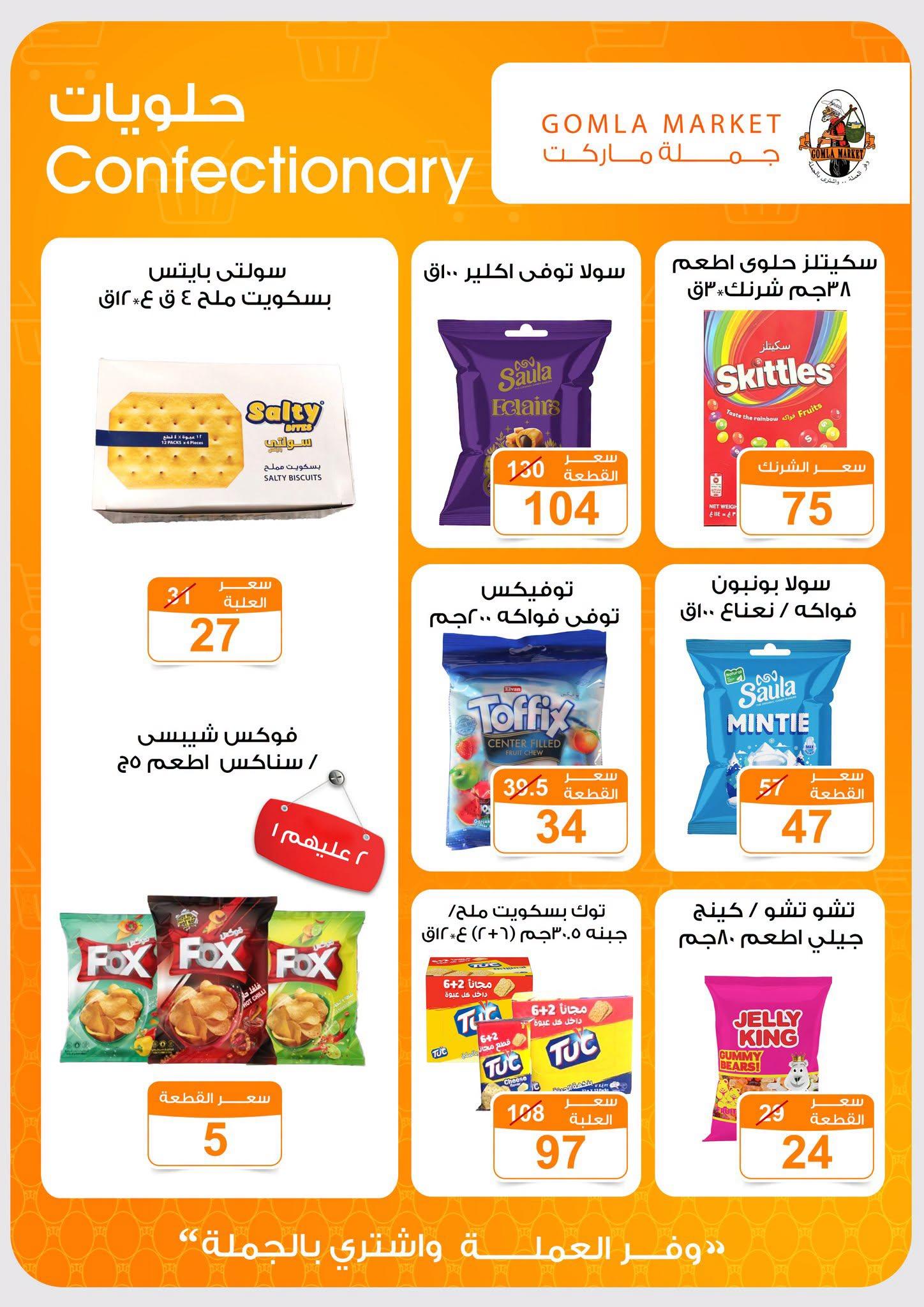 عروض جملة ماركت صفحة 29