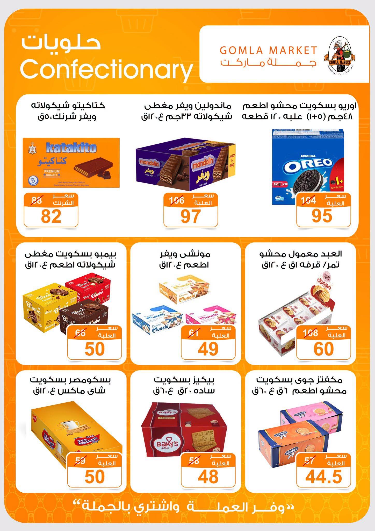 عروض جملة ماركت صفحة 30