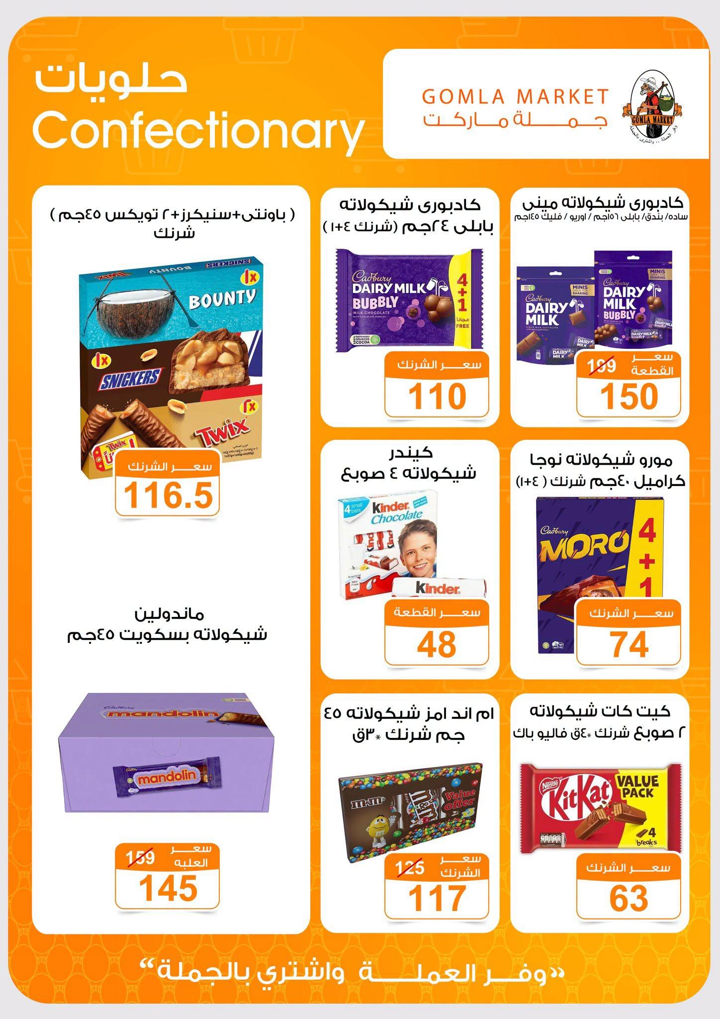عروض جملة ماركت صفحة 31