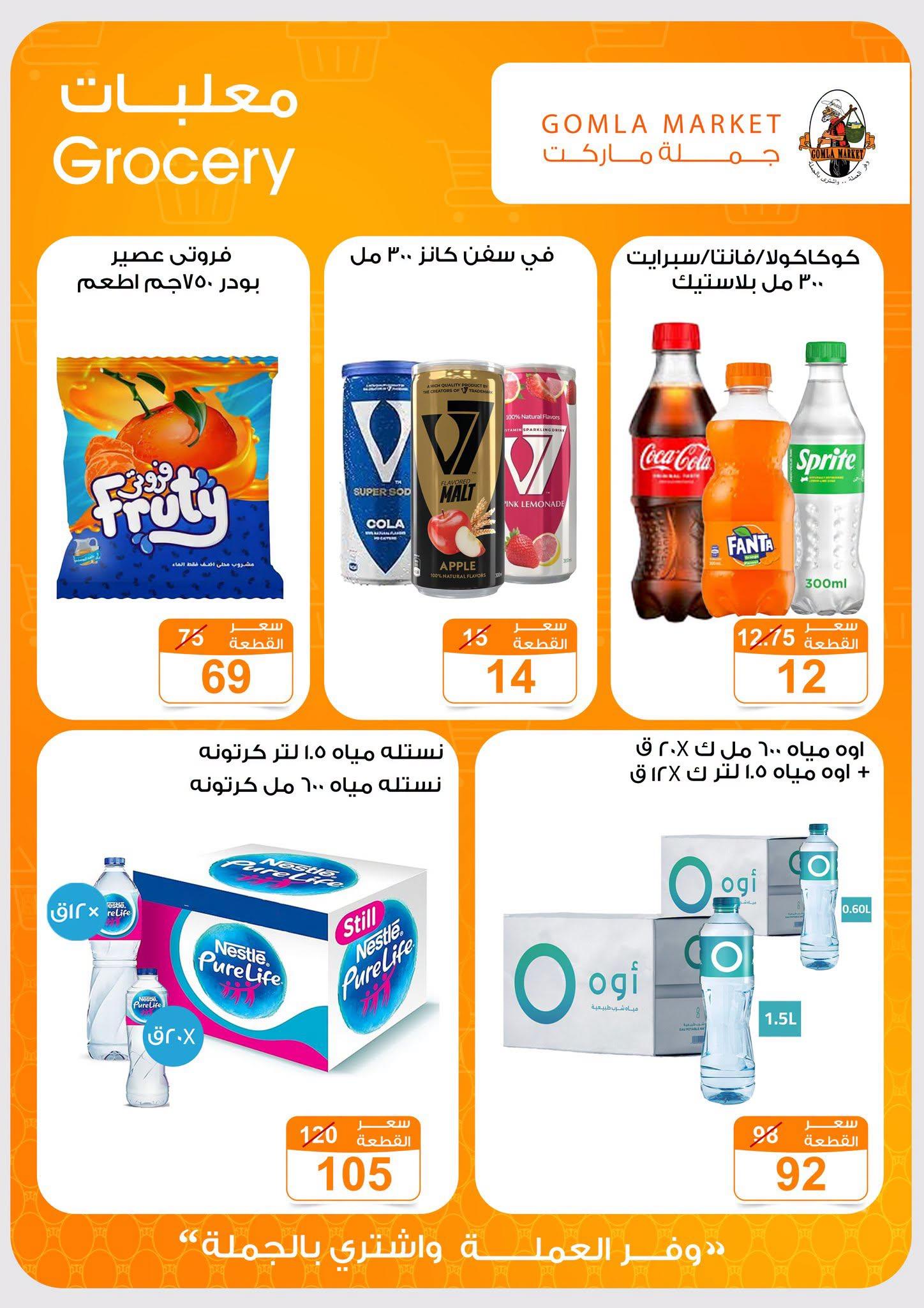 عروض جملة ماركت صفحة 32