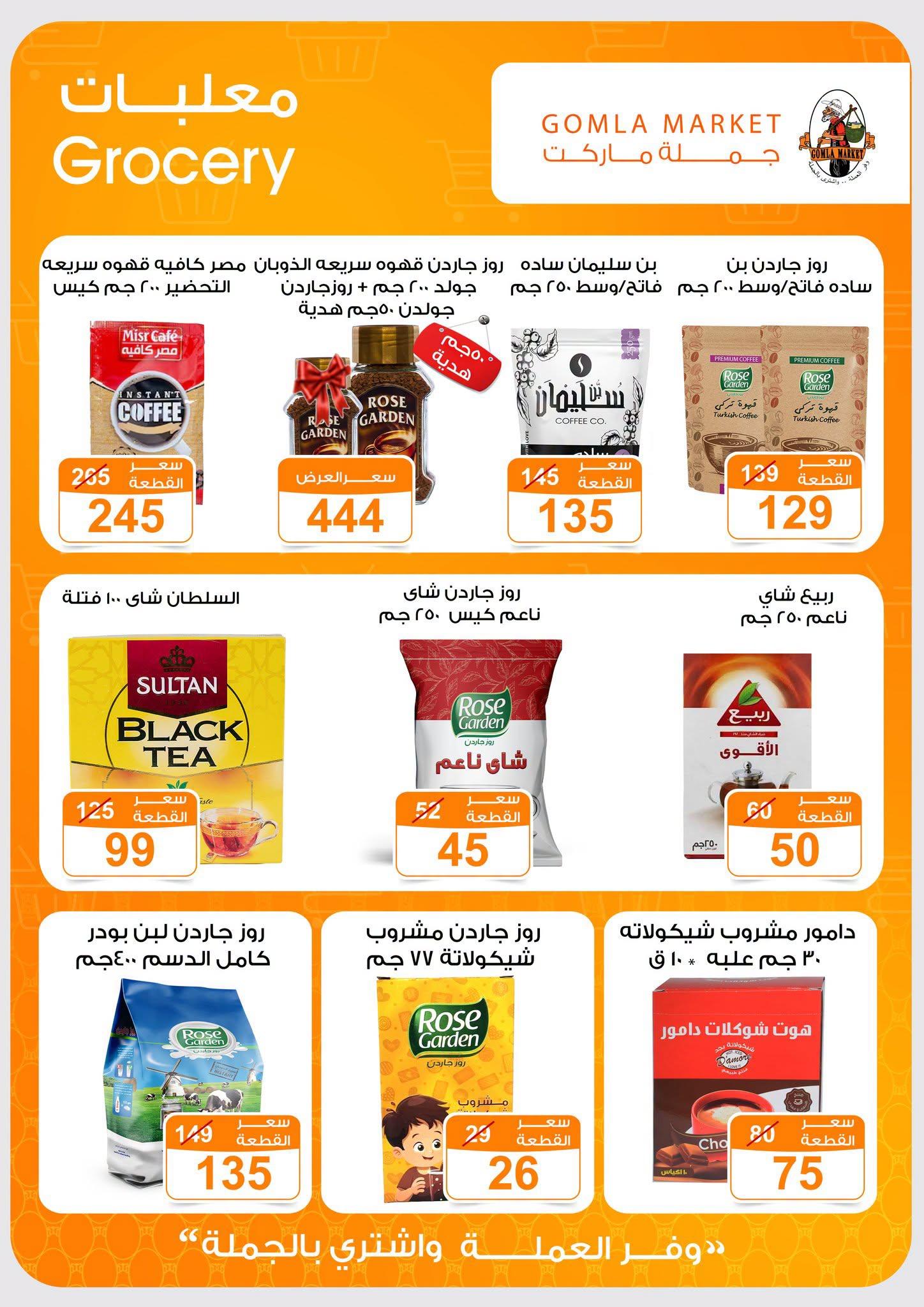 عروض جملة ماركت صفحة 33