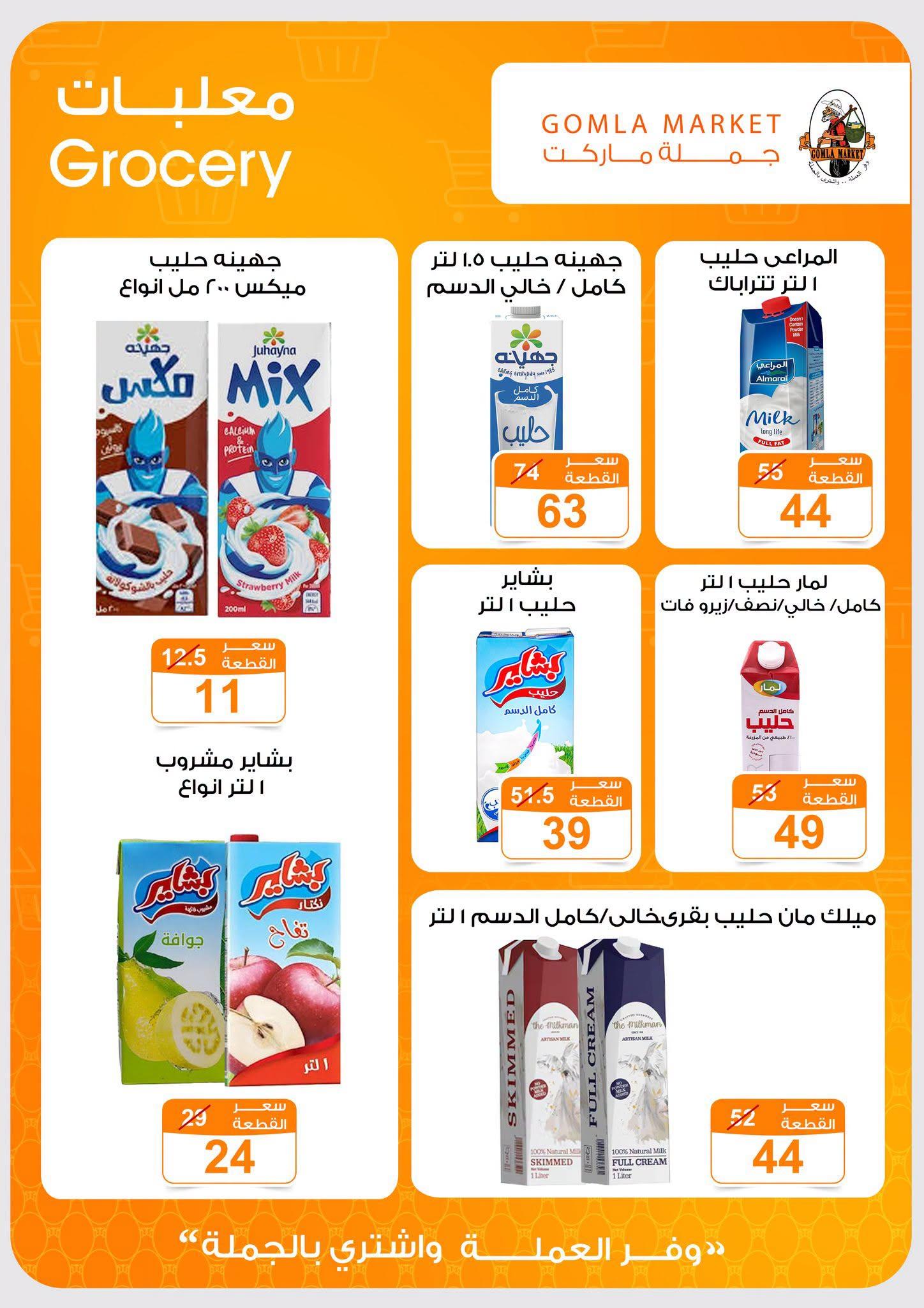 عروض جملة ماركت صفحة 34