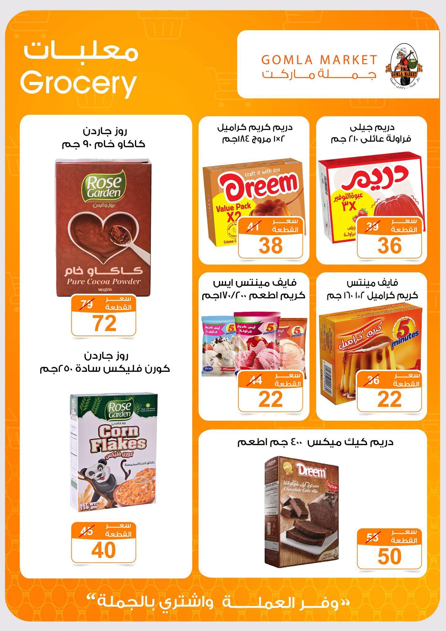 عروض جملة ماركت صفحة 35