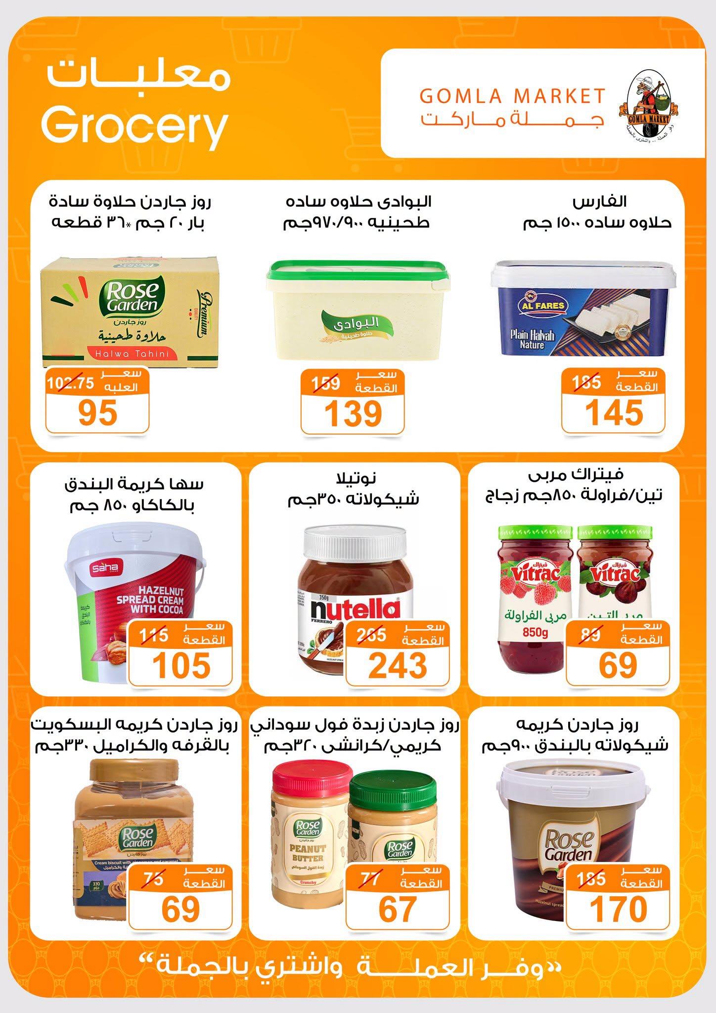 عروض جملة ماركت صفحة 36