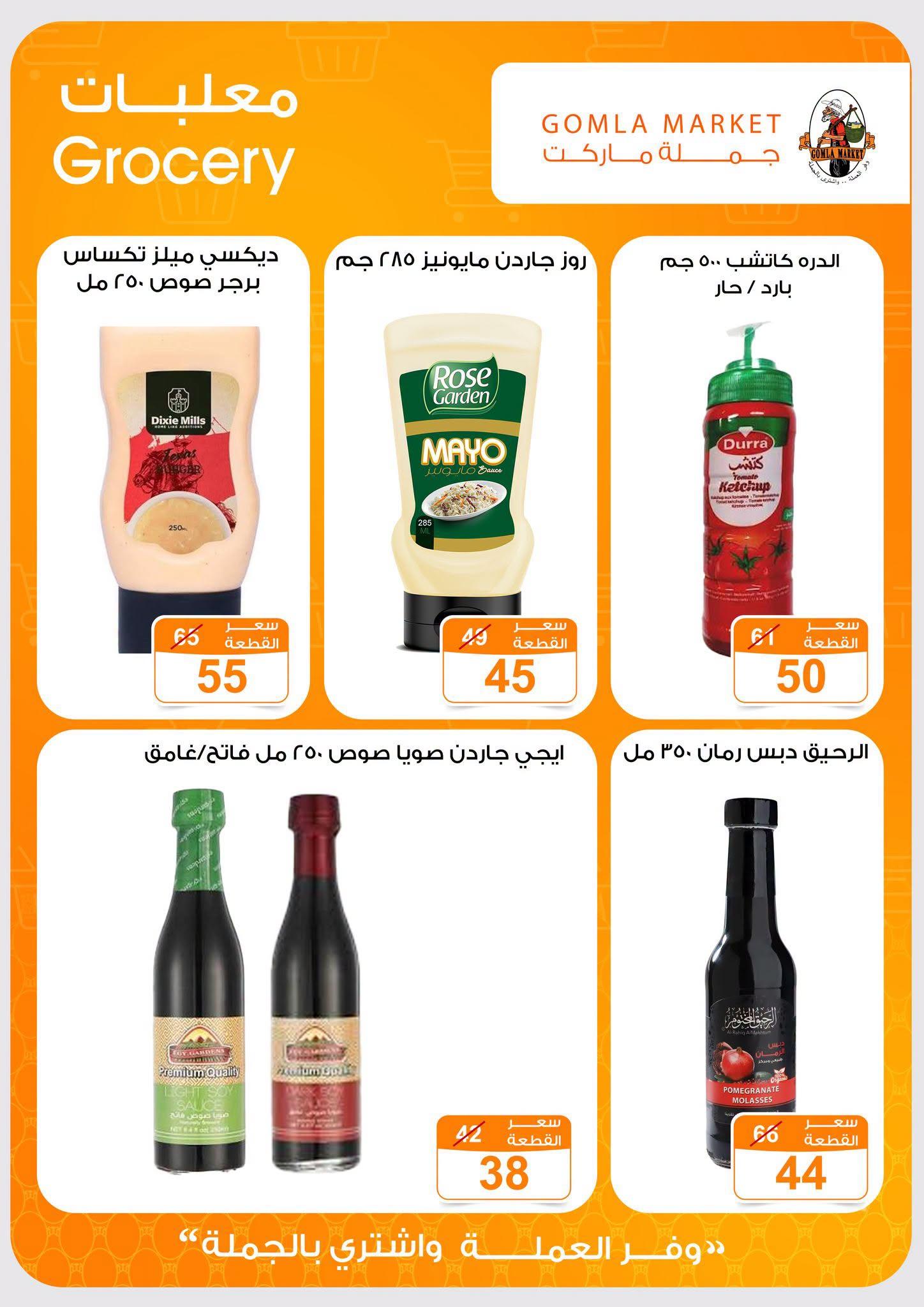 عروض جملة ماركت صفحة 37