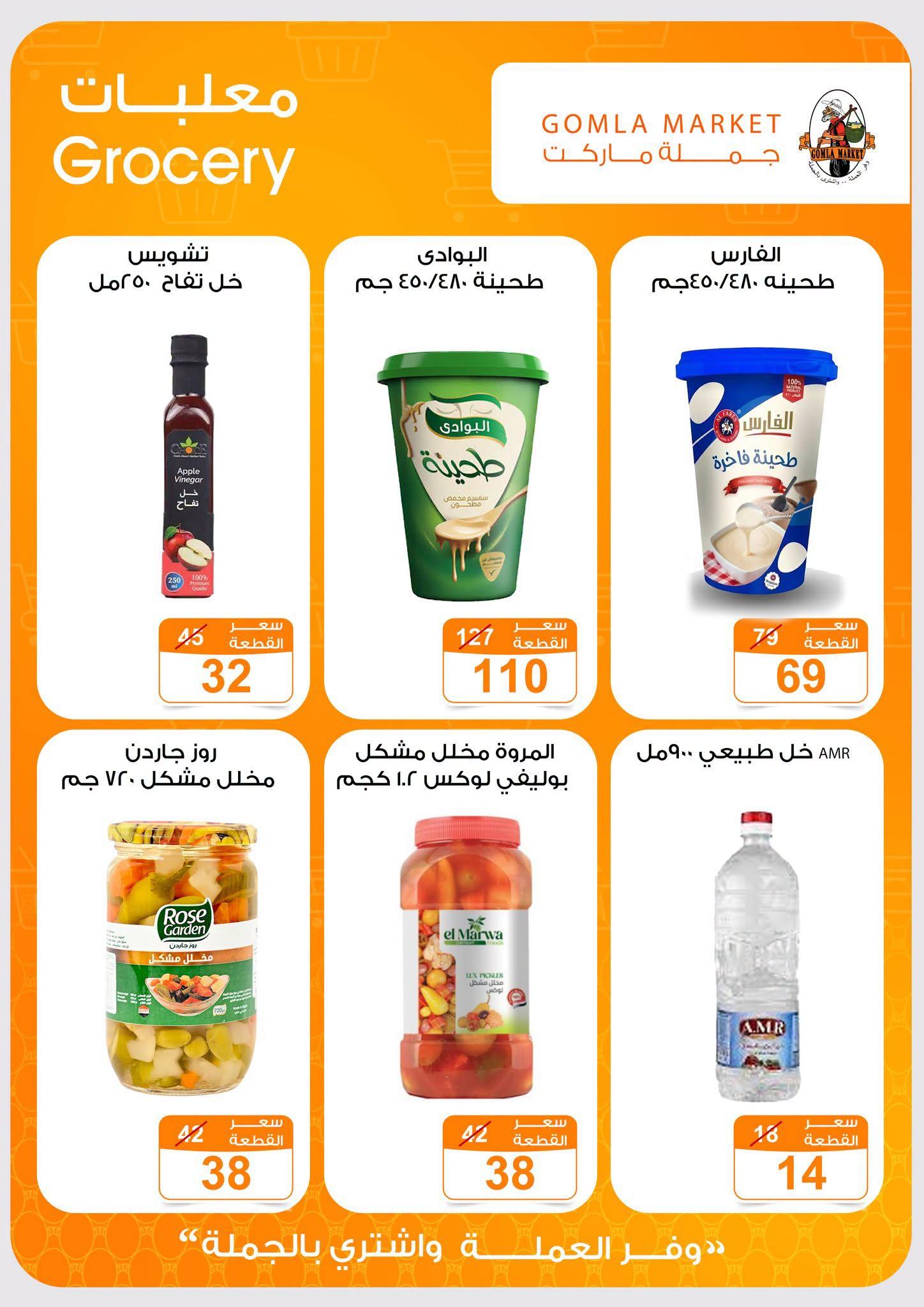 عروض جملة ماركت صفحة 38